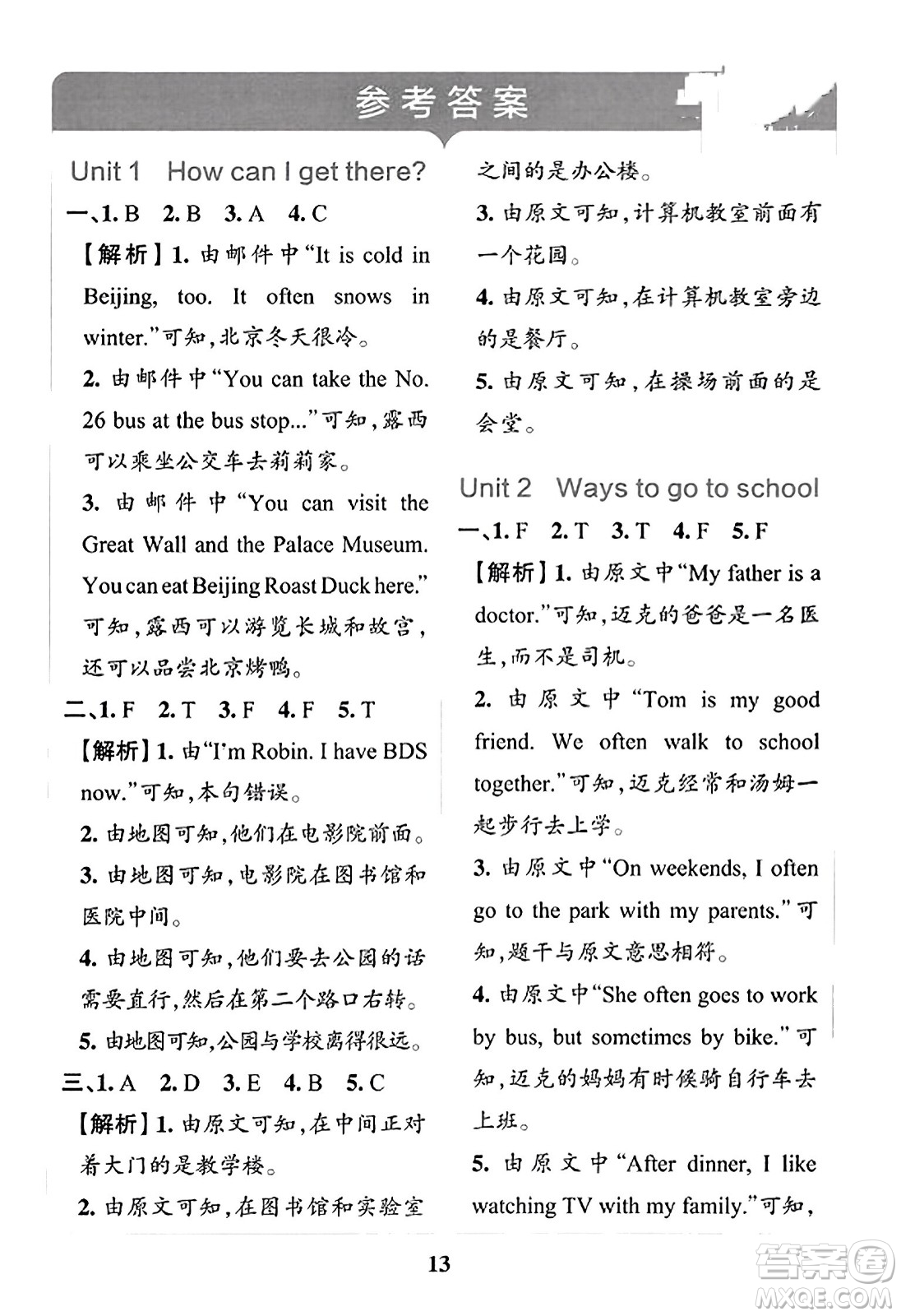陜西師范大學(xué)出版總社2023年秋PASS小學(xué)學(xué)霸沖A卷六年級英語上冊人教版答案