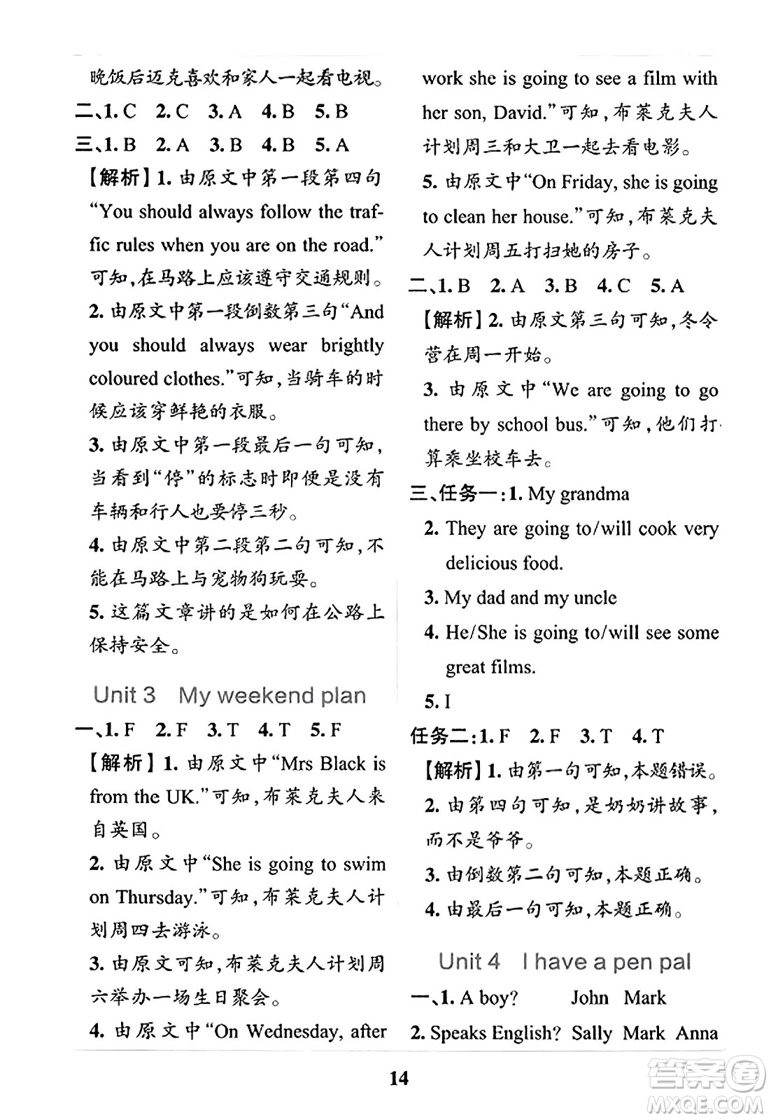 陜西師范大學(xué)出版總社2023年秋PASS小學(xué)學(xué)霸沖A卷六年級英語上冊人教版答案