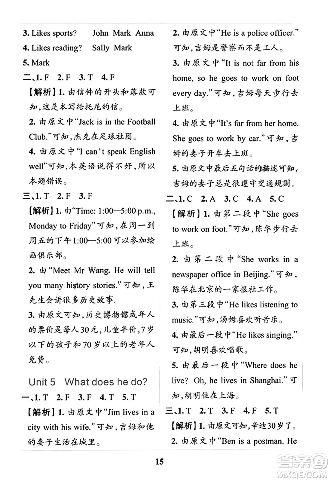陜西師范大學(xué)出版總社2023年秋PASS小學(xué)學(xué)霸沖A卷六年級英語上冊人教版答案
