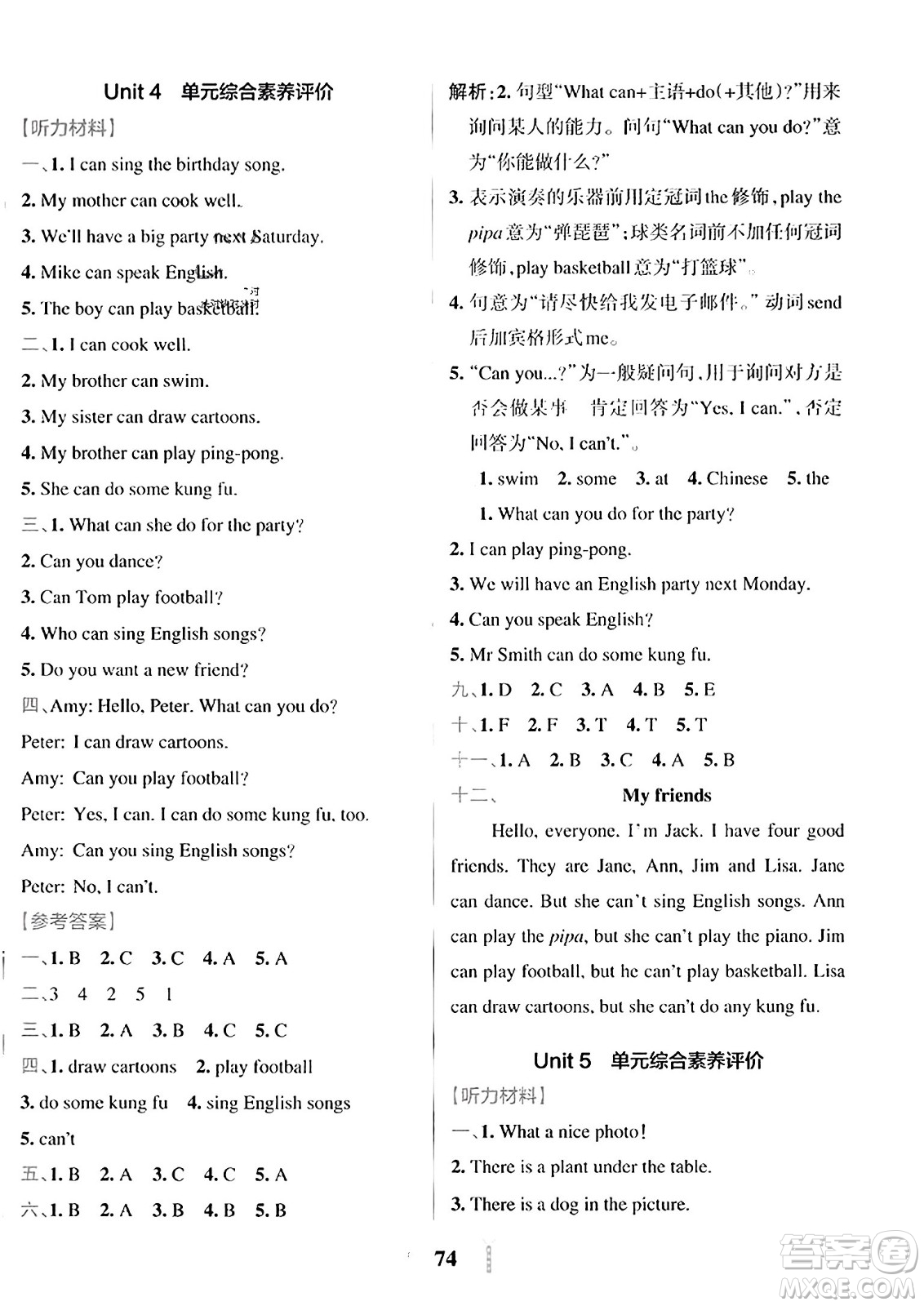 陜西師范大學(xué)出版總社2023年秋PASS小學(xué)學(xué)霸沖A卷五年級英語上冊人教版答案