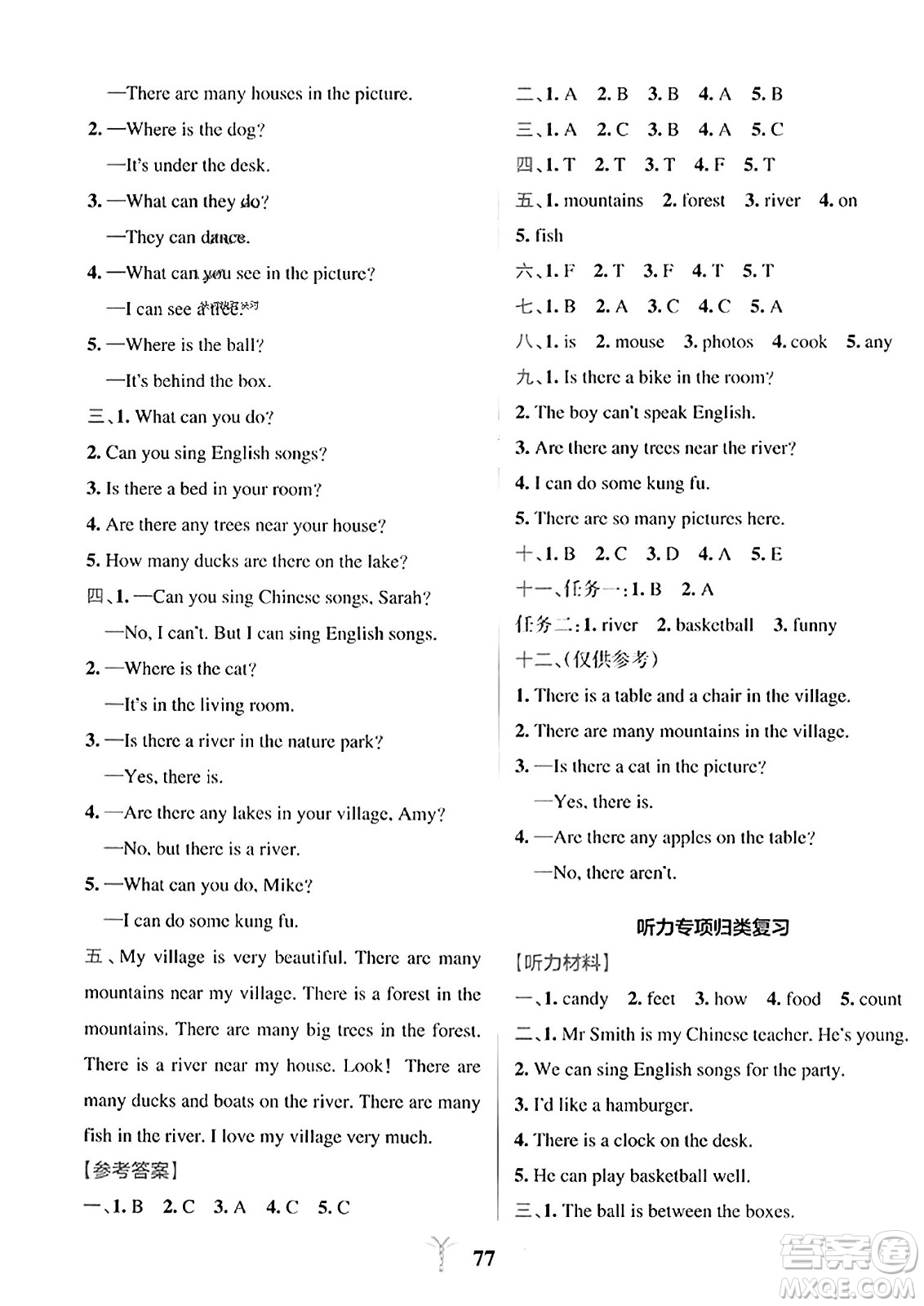 陜西師范大學(xué)出版總社2023年秋PASS小學(xué)學(xué)霸沖A卷五年級英語上冊人教版答案