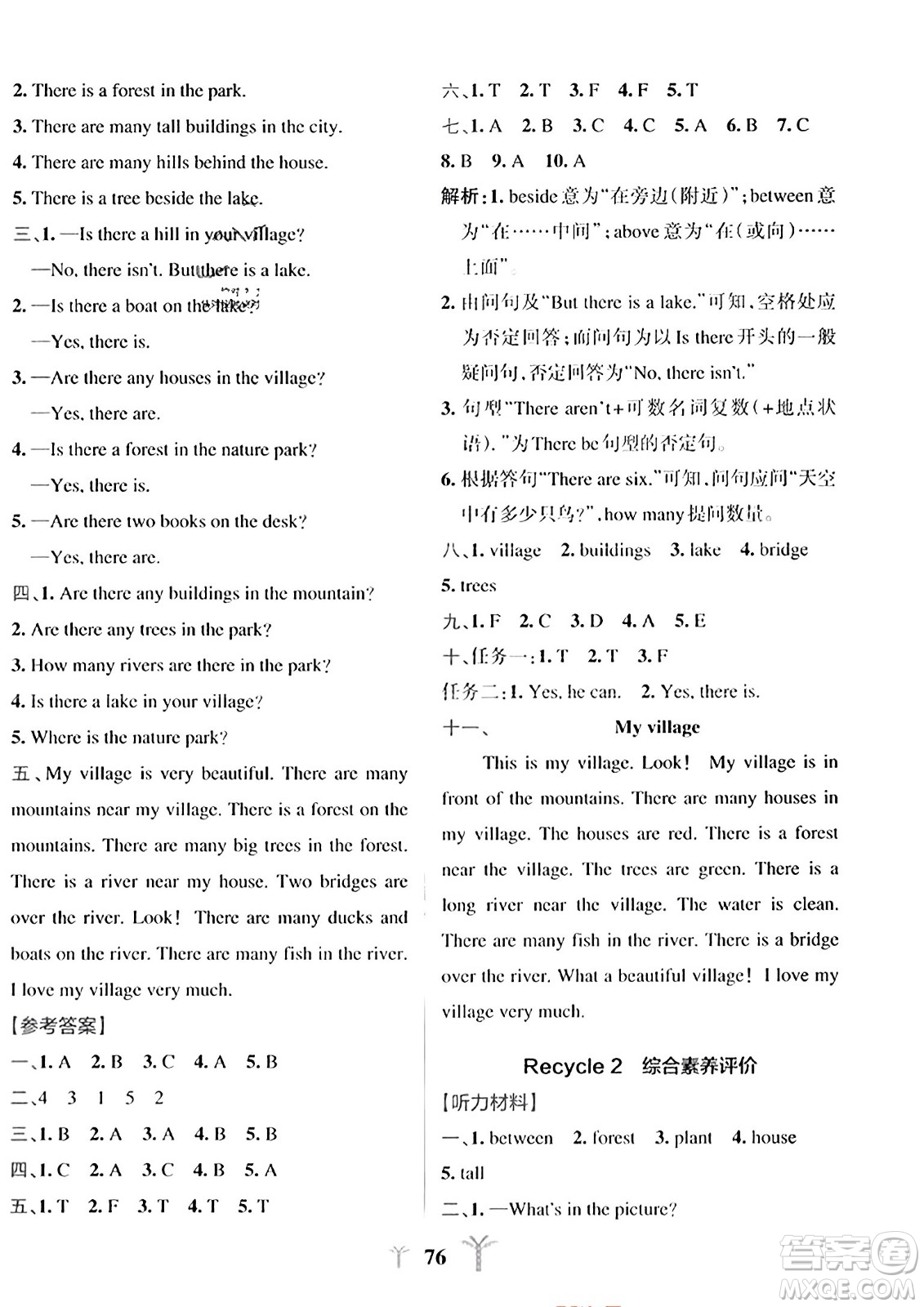 陜西師范大學(xué)出版總社2023年秋PASS小學(xué)學(xué)霸沖A卷五年級英語上冊人教版答案