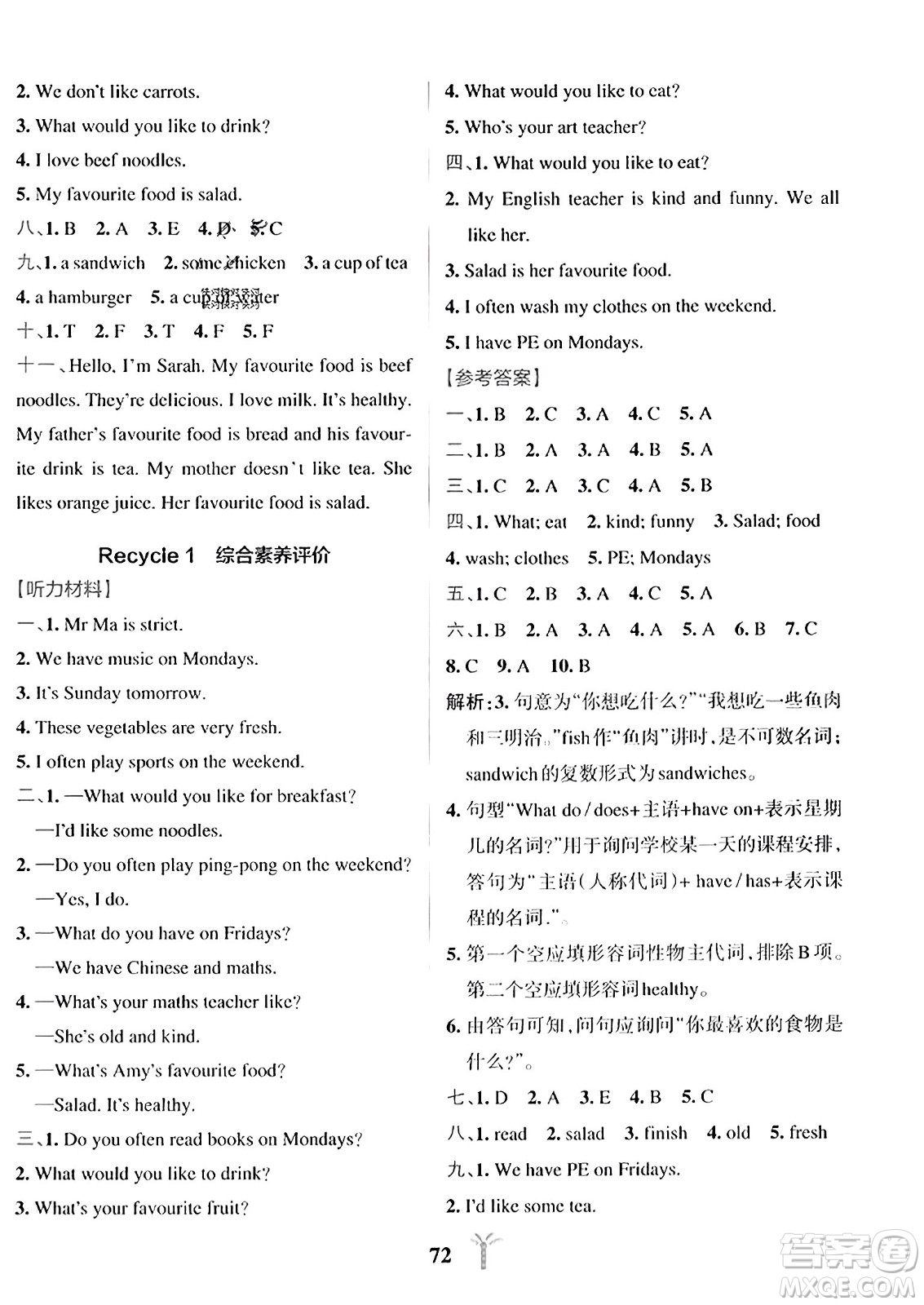 陜西師范大學(xué)出版總社2023年秋PASS小學(xué)學(xué)霸沖A卷五年級英語上冊人教版答案