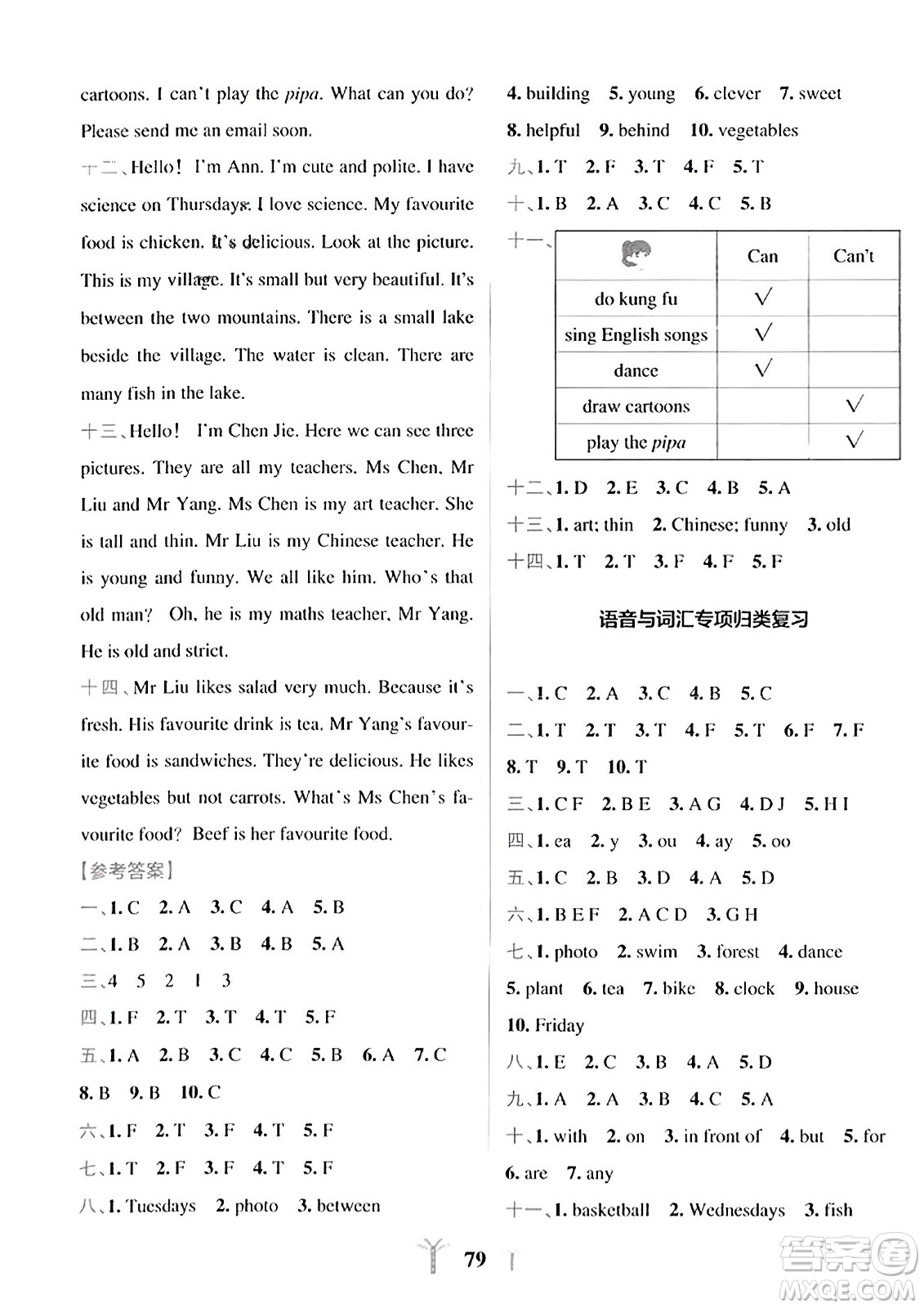 陜西師范大學(xué)出版總社2023年秋PASS小學(xué)學(xué)霸沖A卷五年級英語上冊人教版答案