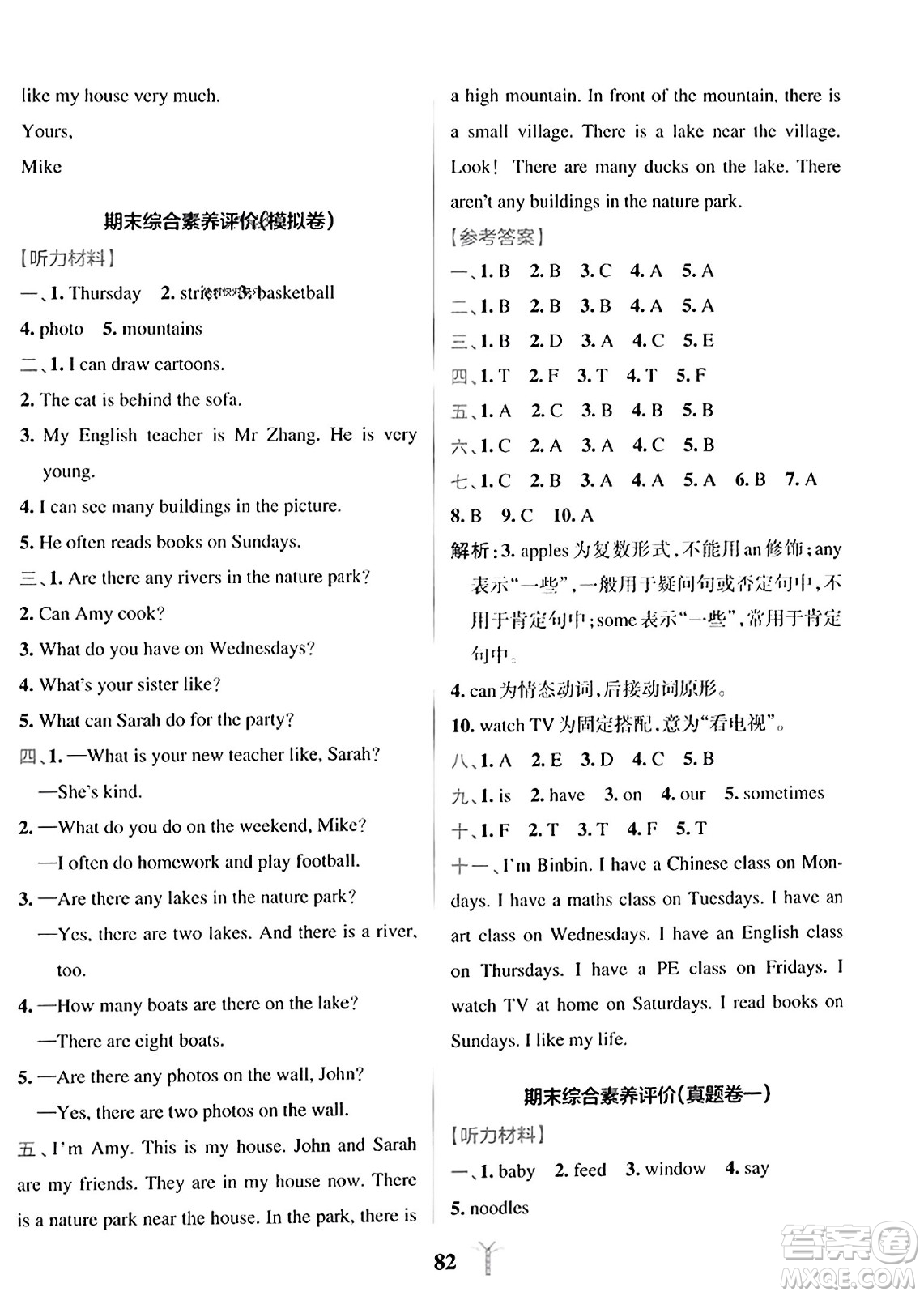 陜西師范大學(xué)出版總社2023年秋PASS小學(xué)學(xué)霸沖A卷五年級英語上冊人教版答案
