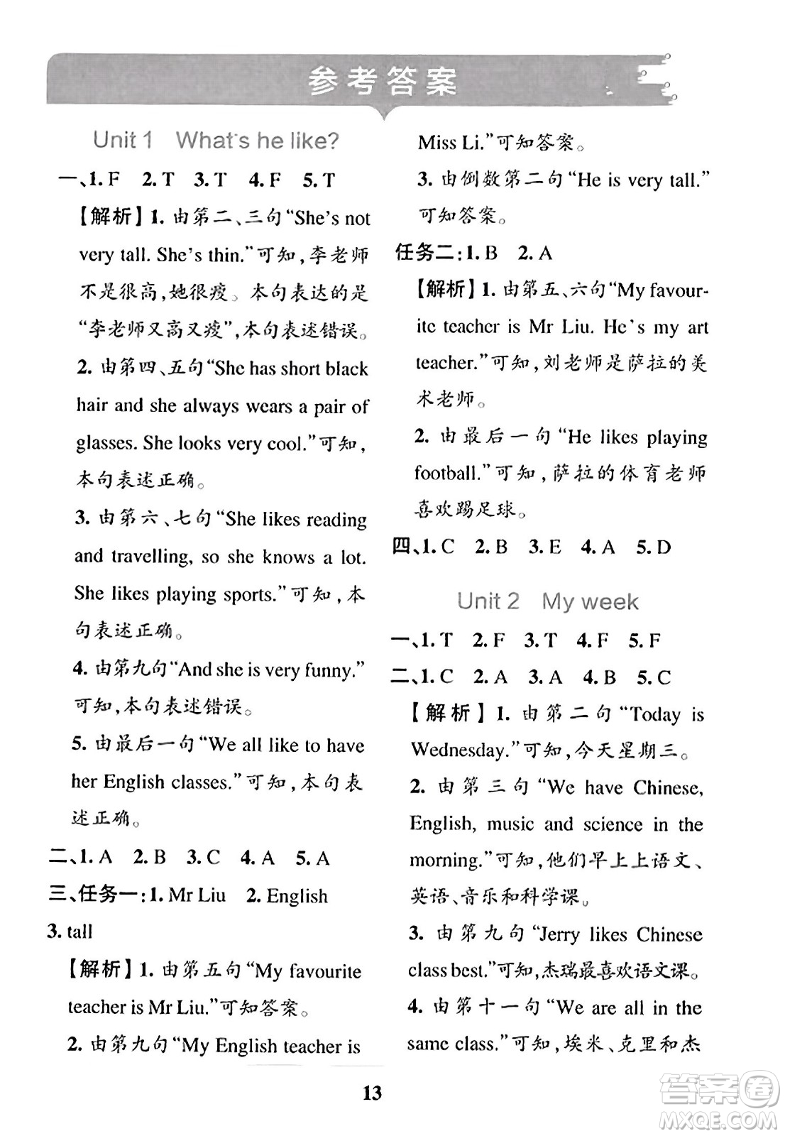 陜西師范大學(xué)出版總社2023年秋PASS小學(xué)學(xué)霸沖A卷五年級英語上冊人教版答案