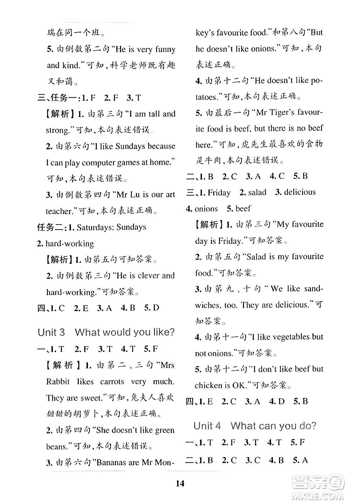陜西師范大學(xué)出版總社2023年秋PASS小學(xué)學(xué)霸沖A卷五年級英語上冊人教版答案