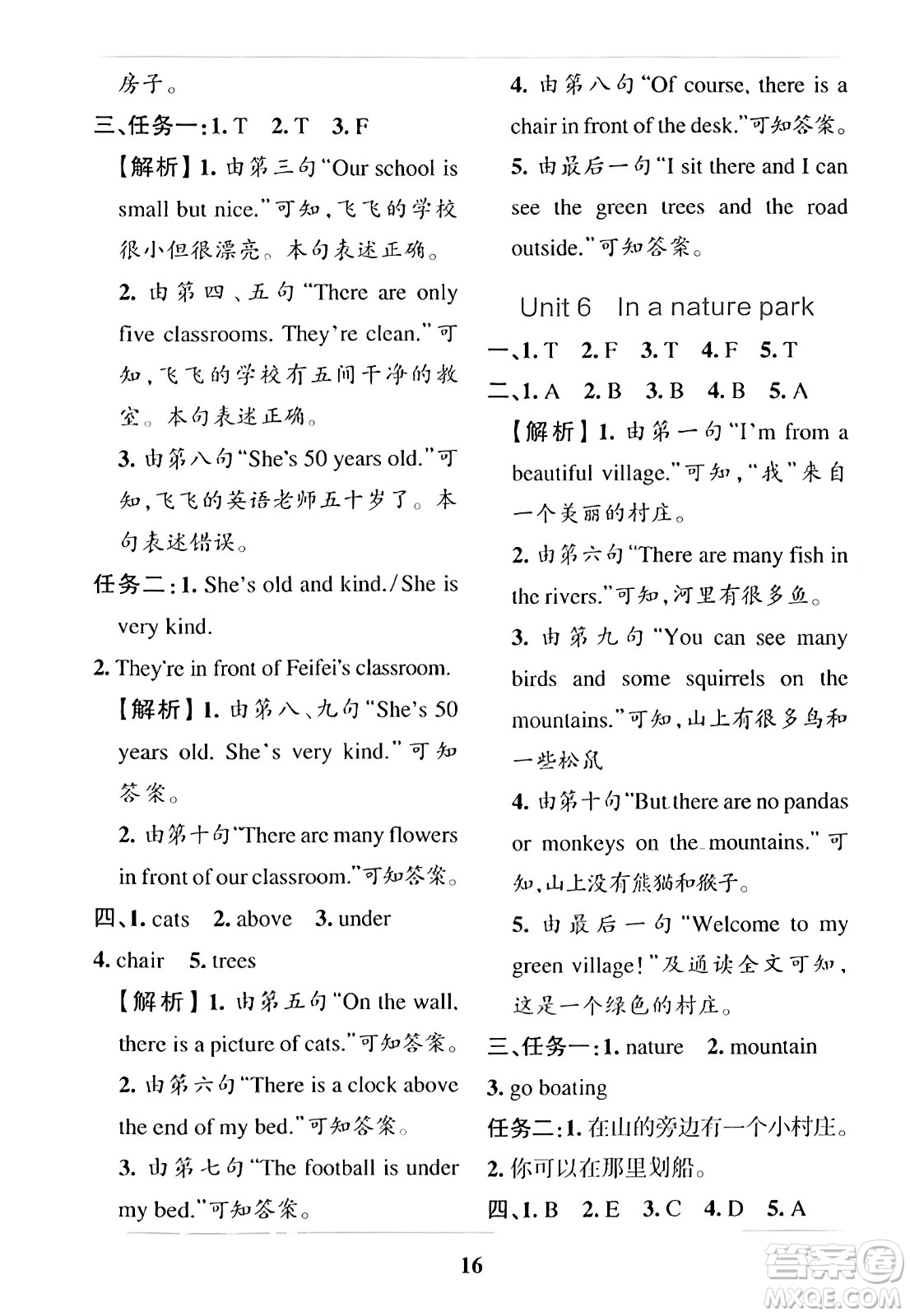 陜西師范大學(xué)出版總社2023年秋PASS小學(xué)學(xué)霸沖A卷五年級英語上冊人教版答案