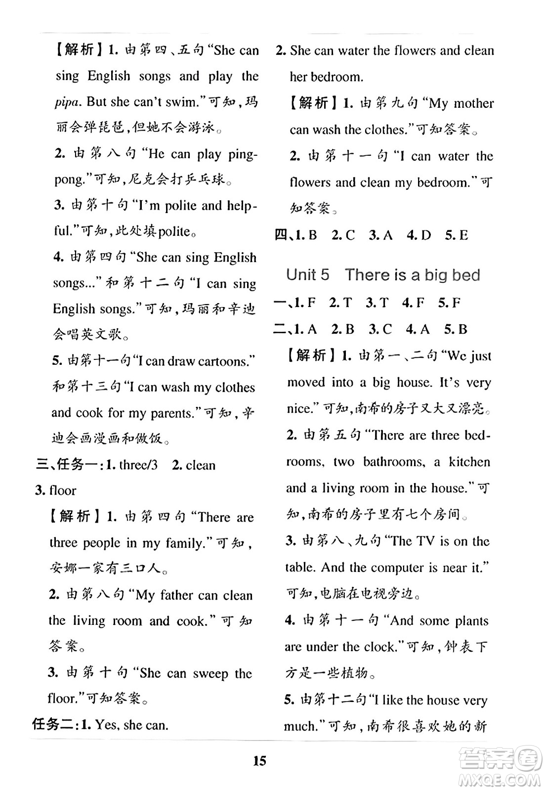 陜西師范大學(xué)出版總社2023年秋PASS小學(xué)學(xué)霸沖A卷五年級英語上冊人教版答案