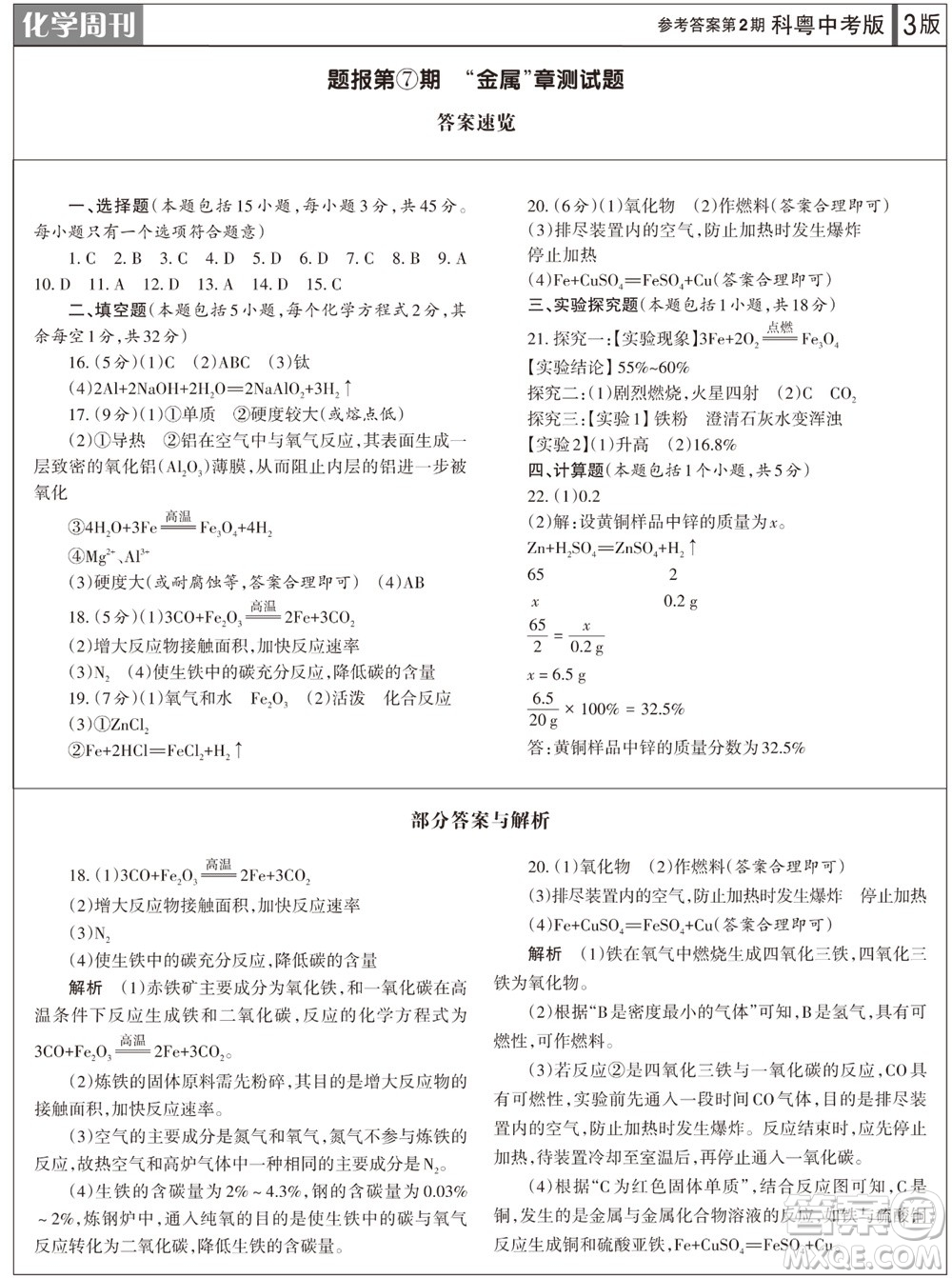 2023年秋學(xué)習(xí)方法報(bào)化學(xué)周刊九年級(jí)上冊(cè)科粵版第2期參考答案