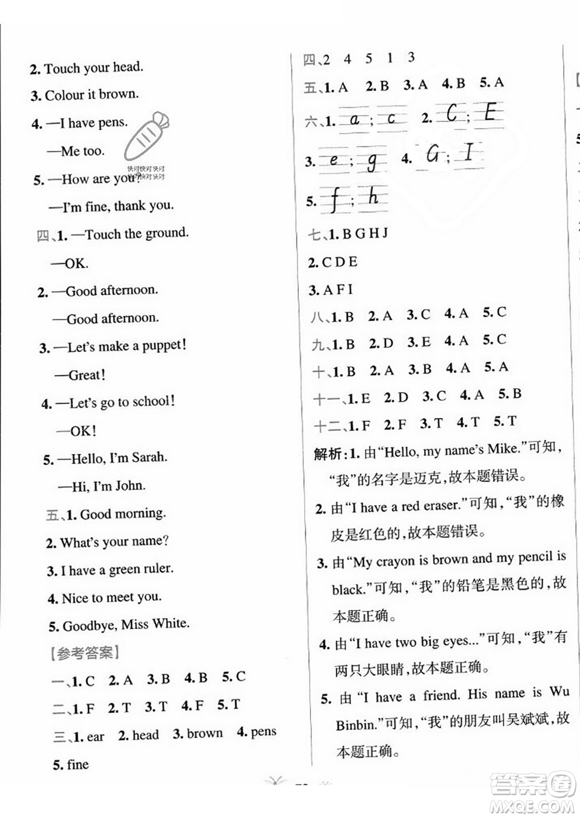 陜西師范大學(xué)出版總社2023年秋PASS小學(xué)學(xué)霸沖A卷三年級(jí)英語(yǔ)上冊(cè)人教版答案