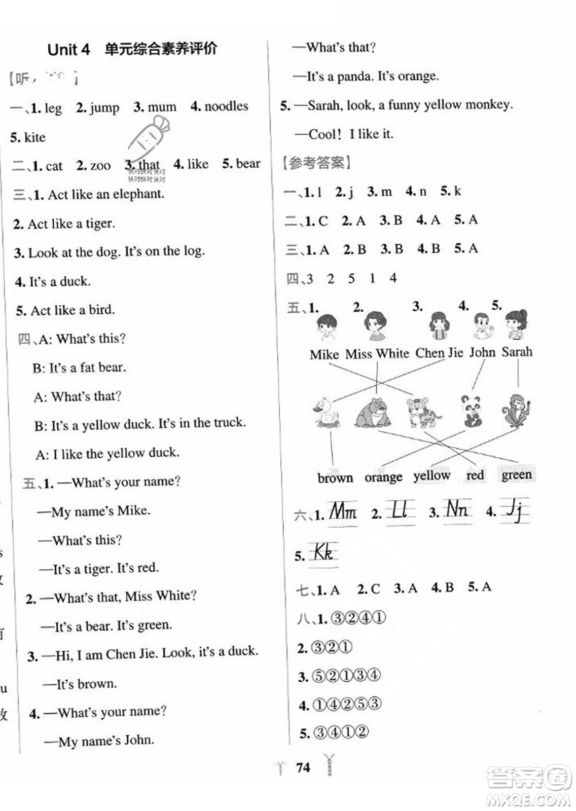 陜西師范大學(xué)出版總社2023年秋PASS小學(xué)學(xué)霸沖A卷三年級(jí)英語(yǔ)上冊(cè)人教版答案