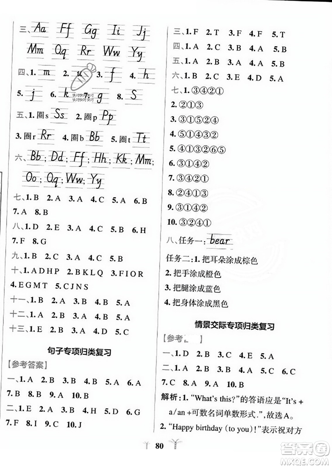 陜西師范大學(xué)出版總社2023年秋PASS小學(xué)學(xué)霸沖A卷三年級(jí)英語(yǔ)上冊(cè)人教版答案