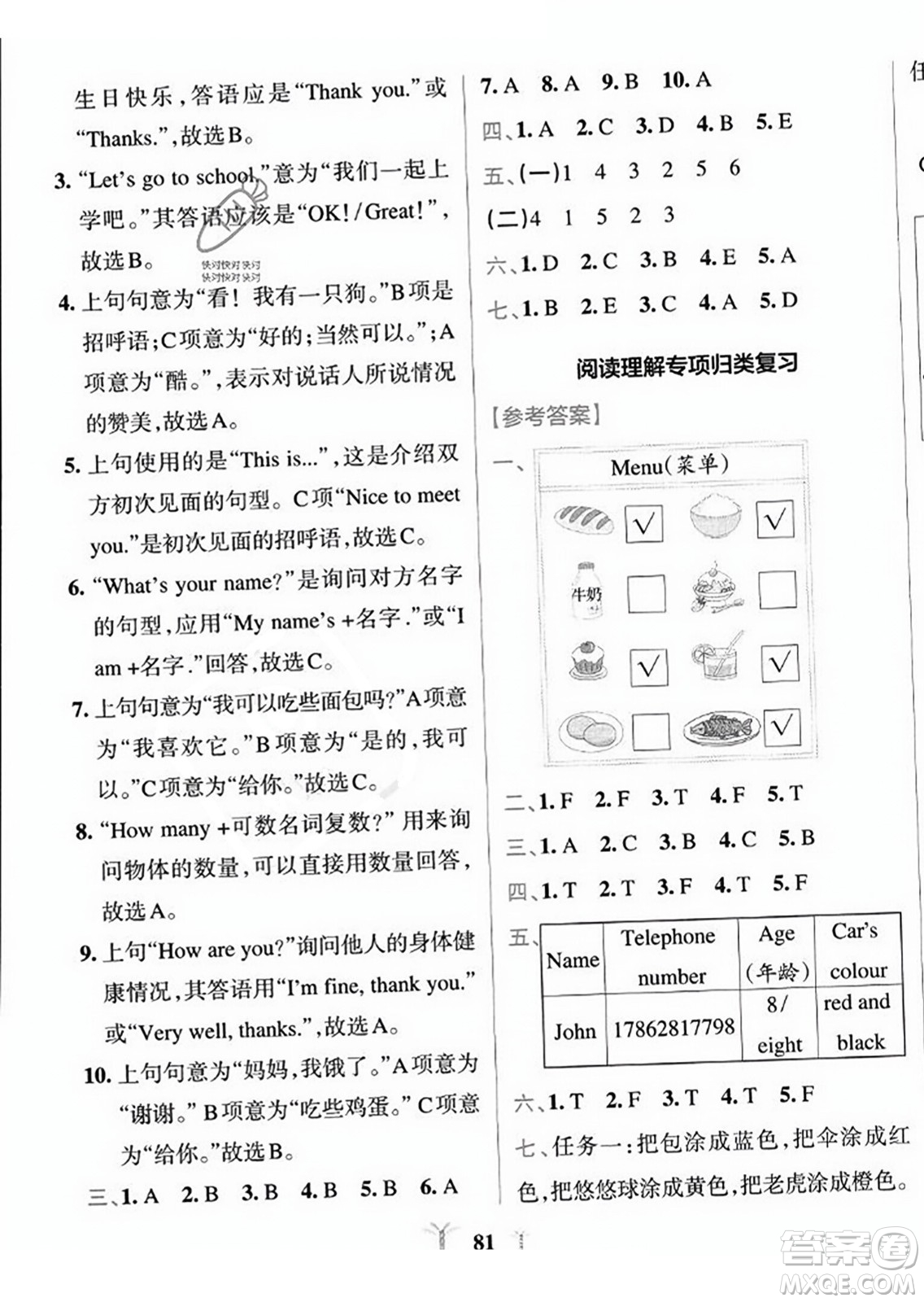 陜西師范大學(xué)出版總社2023年秋PASS小學(xué)學(xué)霸沖A卷三年級(jí)英語(yǔ)上冊(cè)人教版答案