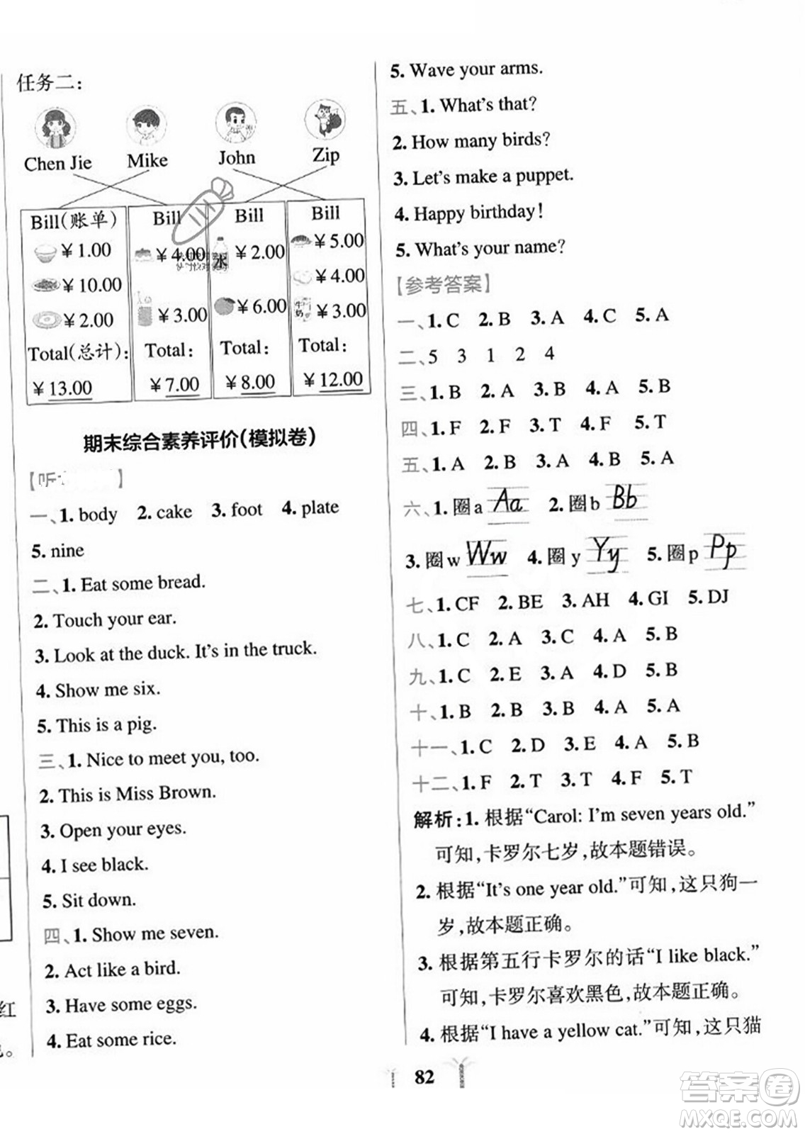 陜西師范大學(xué)出版總社2023年秋PASS小學(xué)學(xué)霸沖A卷三年級(jí)英語(yǔ)上冊(cè)人教版答案
