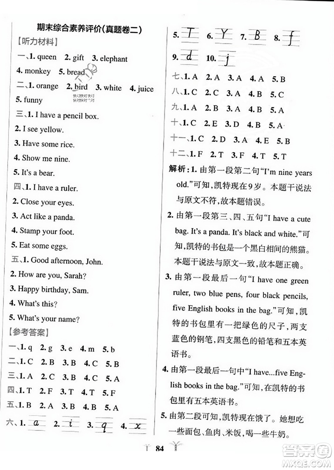 陜西師范大學(xué)出版總社2023年秋PASS小學(xué)學(xué)霸沖A卷三年級(jí)英語(yǔ)上冊(cè)人教版答案