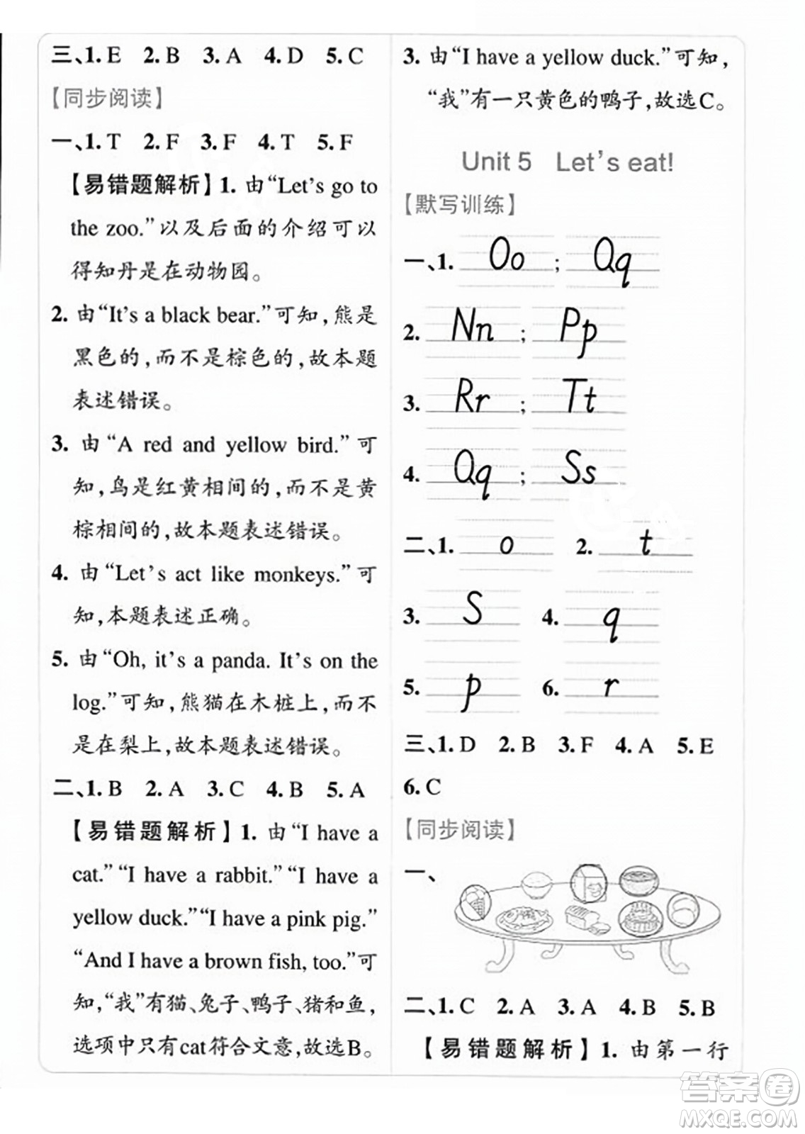 陜西師范大學(xué)出版總社2023年秋PASS小學(xué)學(xué)霸沖A卷三年級(jí)英語(yǔ)上冊(cè)人教版答案