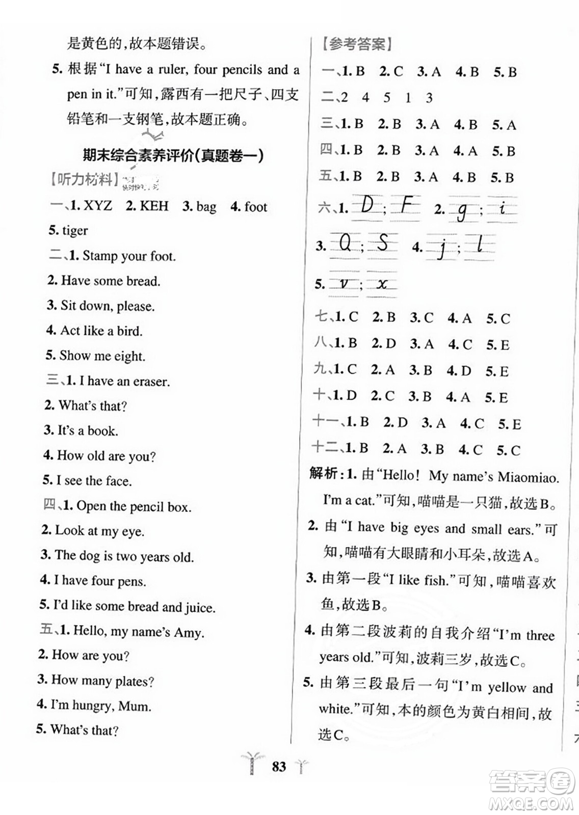 陜西師范大學(xué)出版總社2023年秋PASS小學(xué)學(xué)霸沖A卷三年級(jí)英語(yǔ)上冊(cè)人教版答案