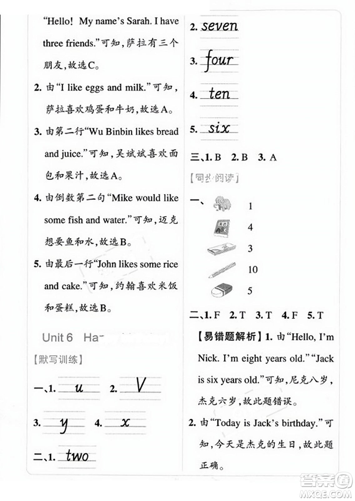 陜西師范大學(xué)出版總社2023年秋PASS小學(xué)學(xué)霸沖A卷三年級(jí)英語(yǔ)上冊(cè)人教版答案
