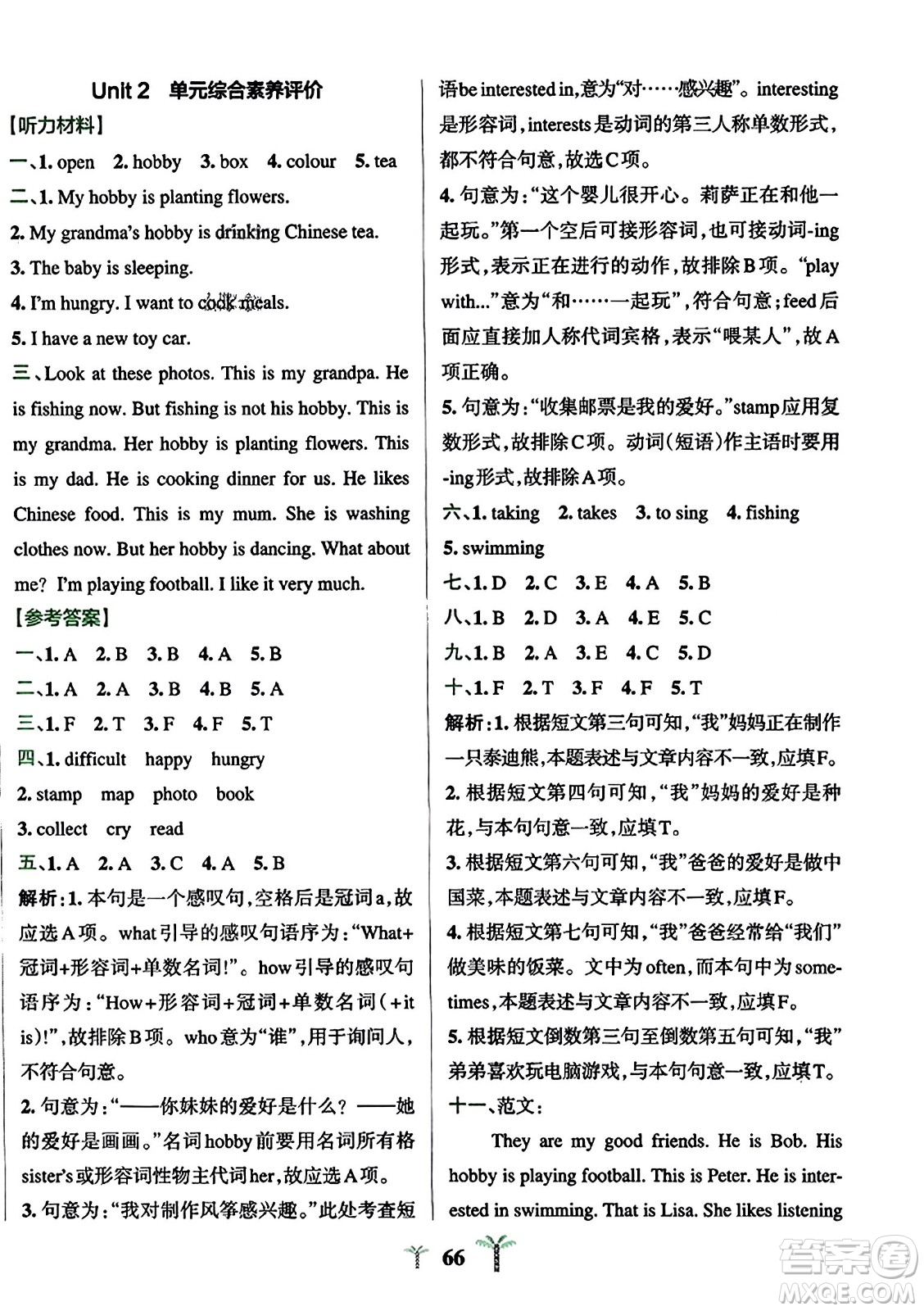 陜西師范大學(xué)出版總社2023年秋PASS小學(xué)學(xué)霸沖A卷六年級(jí)英語(yǔ)上冊(cè)人教精通版答案