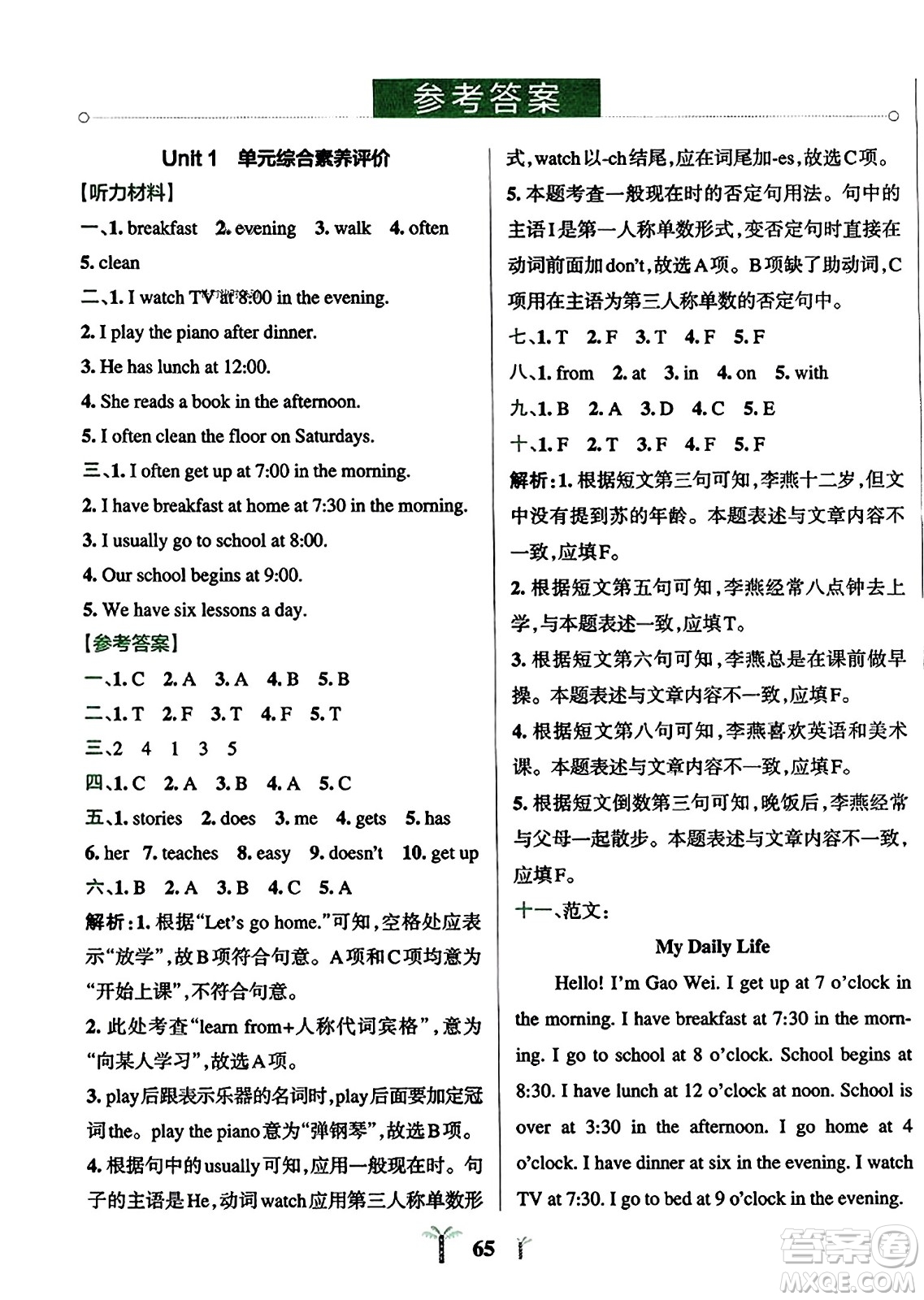 陜西師范大學(xué)出版總社2023年秋PASS小學(xué)學(xué)霸沖A卷六年級(jí)英語(yǔ)上冊(cè)人教精通版答案