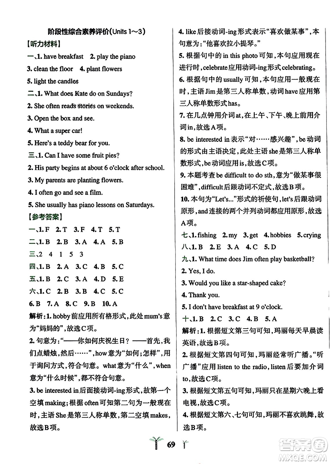 陜西師范大學(xué)出版總社2023年秋PASS小學(xué)學(xué)霸沖A卷六年級(jí)英語(yǔ)上冊(cè)人教精通版答案