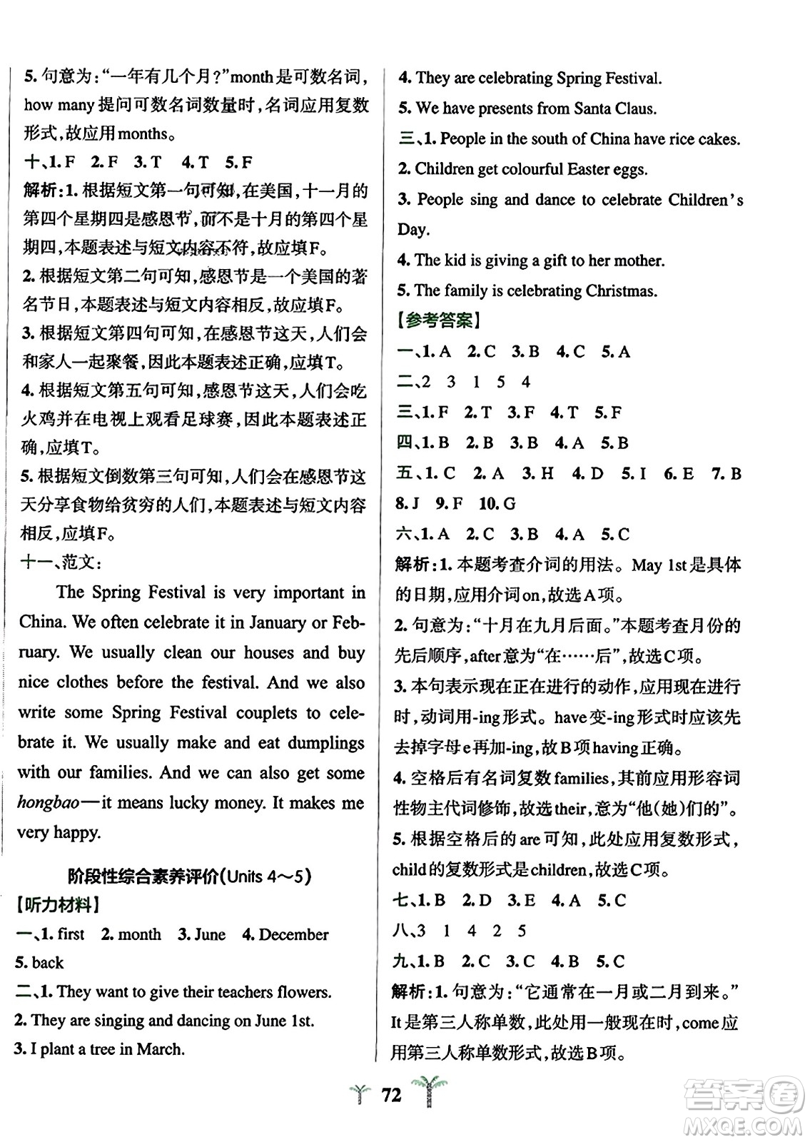 陜西師范大學(xué)出版總社2023年秋PASS小學(xué)學(xué)霸沖A卷六年級(jí)英語(yǔ)上冊(cè)人教精通版答案