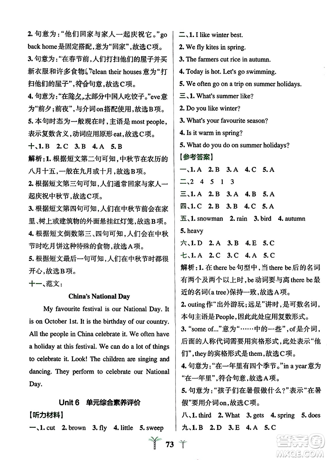陜西師范大學(xué)出版總社2023年秋PASS小學(xué)學(xué)霸沖A卷六年級(jí)英語(yǔ)上冊(cè)人教精通版答案