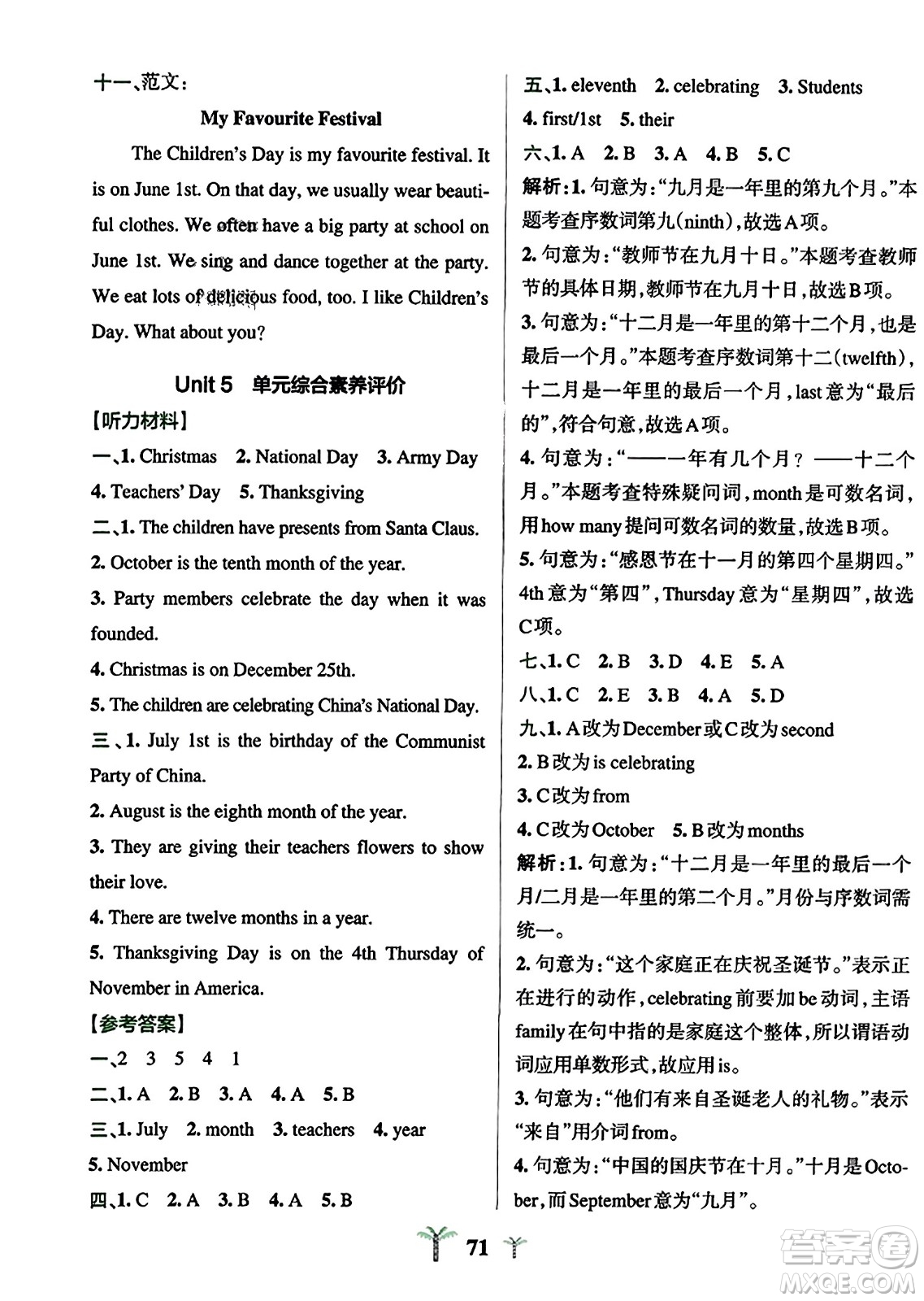 陜西師范大學(xué)出版總社2023年秋PASS小學(xué)學(xué)霸沖A卷六年級(jí)英語(yǔ)上冊(cè)人教精通版答案