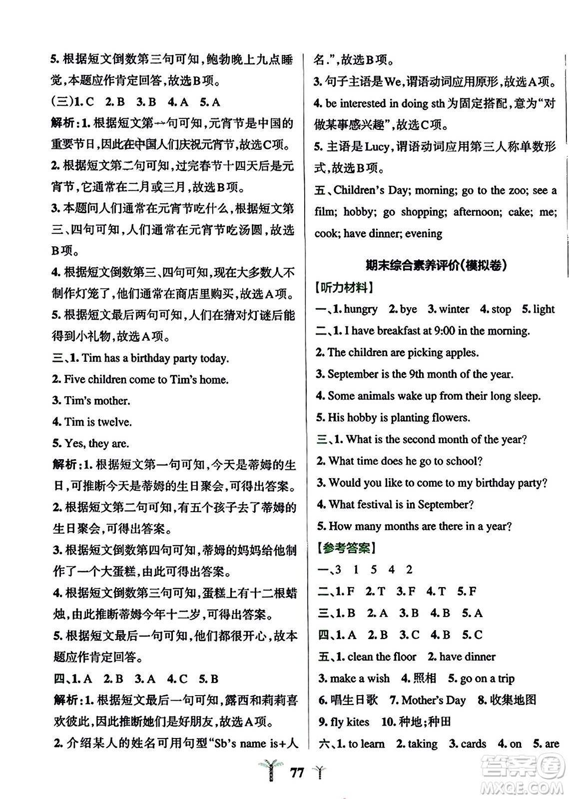 陜西師范大學(xué)出版總社2023年秋PASS小學(xué)學(xué)霸沖A卷六年級(jí)英語(yǔ)上冊(cè)人教精通版答案