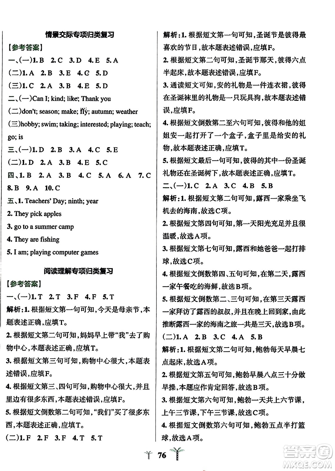 陜西師范大學(xué)出版總社2023年秋PASS小學(xué)學(xué)霸沖A卷六年級(jí)英語(yǔ)上冊(cè)人教精通版答案