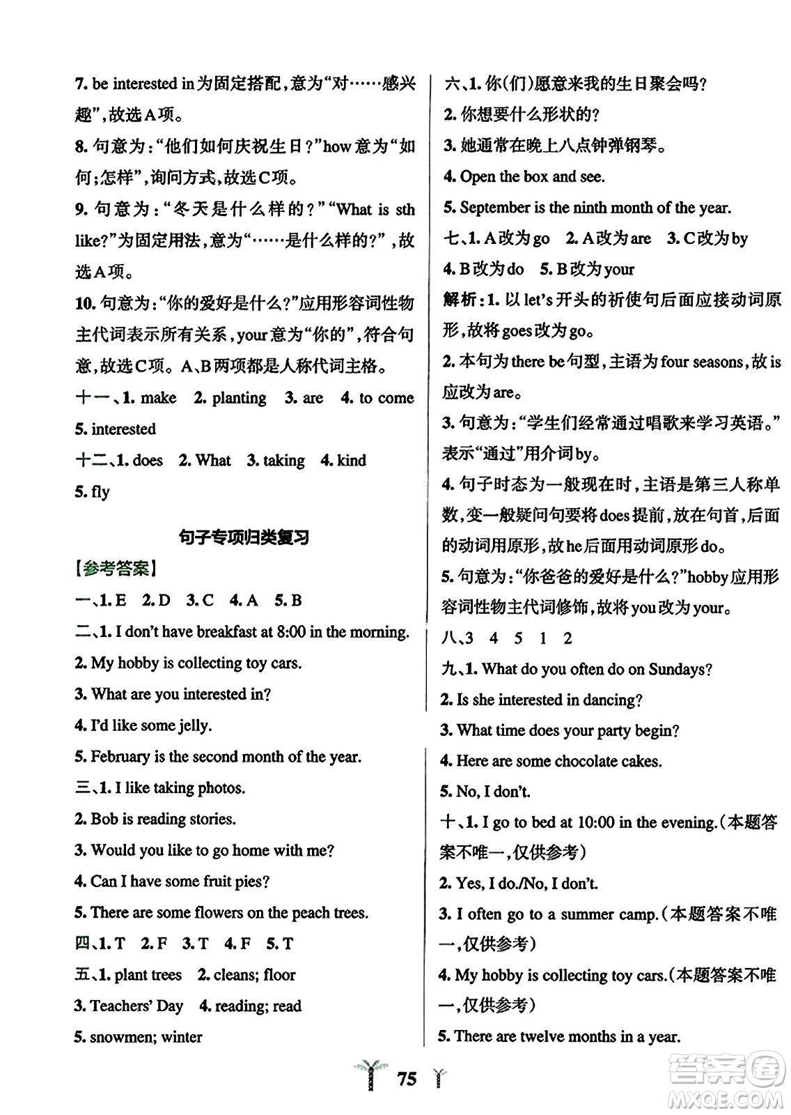 陜西師范大學(xué)出版總社2023年秋PASS小學(xué)學(xué)霸沖A卷六年級(jí)英語(yǔ)上冊(cè)人教精通版答案