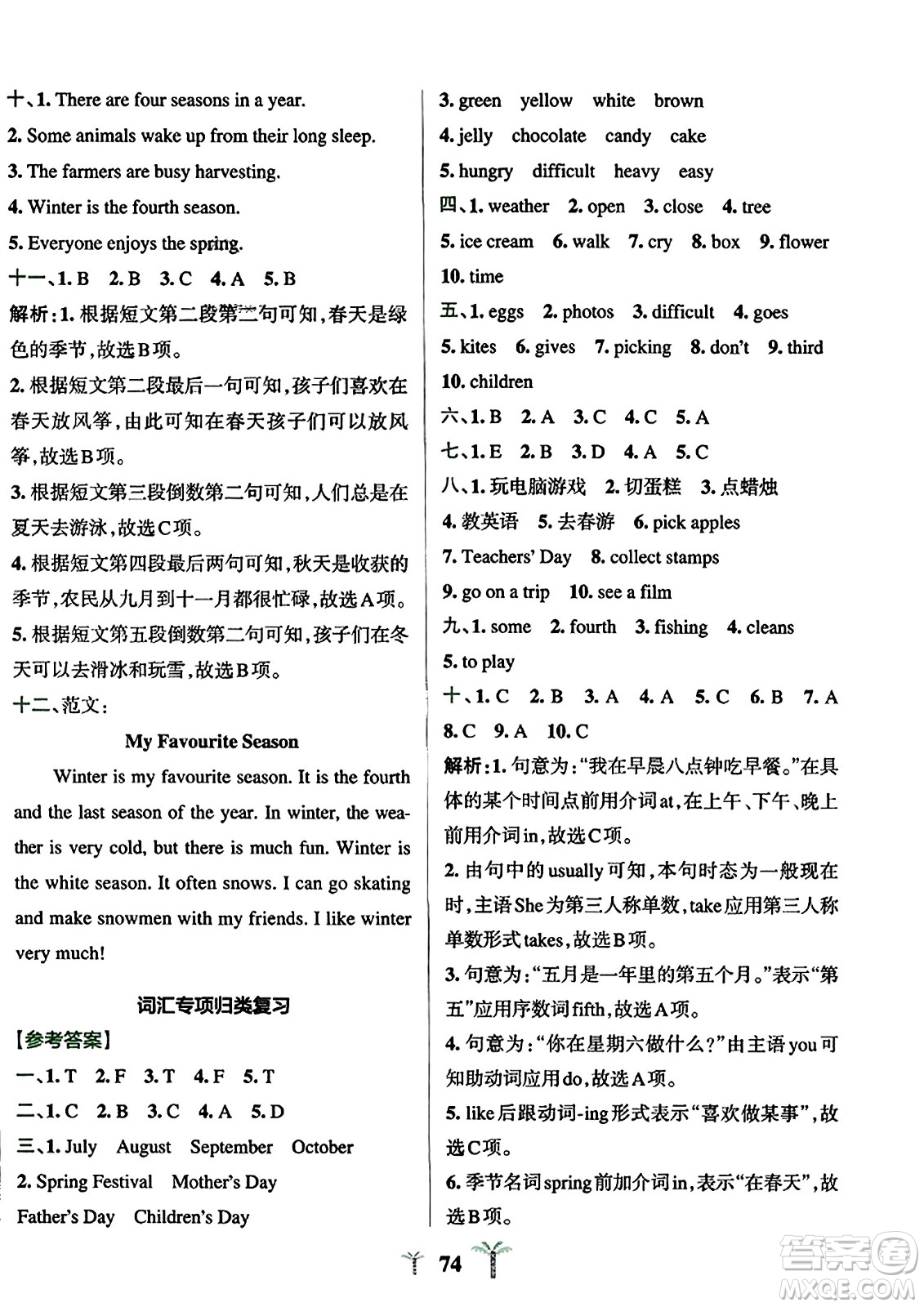陜西師范大學(xué)出版總社2023年秋PASS小學(xué)學(xué)霸沖A卷六年級(jí)英語(yǔ)上冊(cè)人教精通版答案