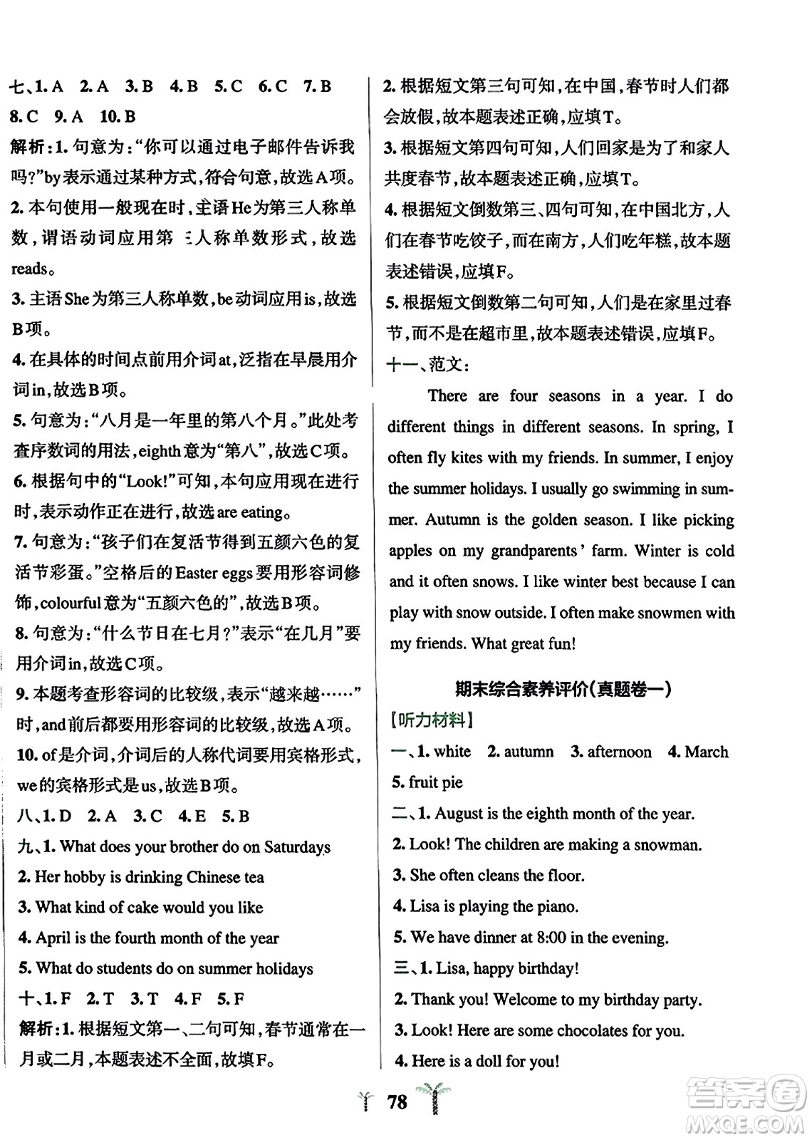 陜西師范大學(xué)出版總社2023年秋PASS小學(xué)學(xué)霸沖A卷六年級(jí)英語(yǔ)上冊(cè)人教精通版答案