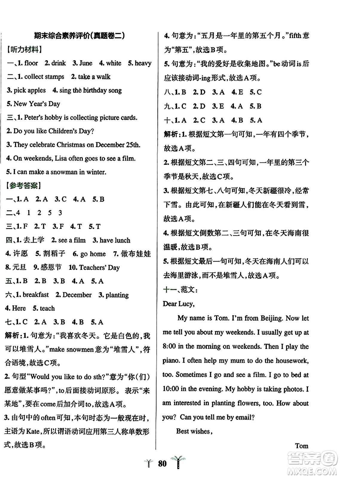 陜西師范大學(xué)出版總社2023年秋PASS小學(xué)學(xué)霸沖A卷六年級(jí)英語(yǔ)上冊(cè)人教精通版答案