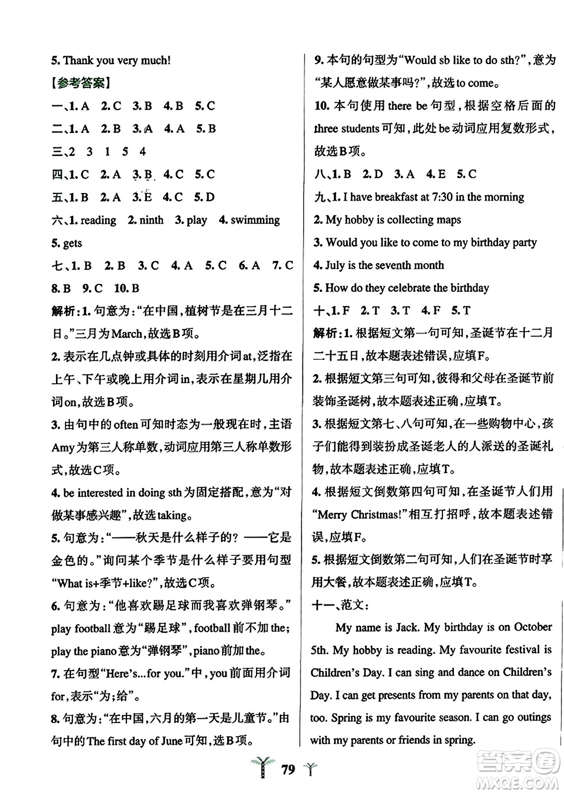 陜西師范大學(xué)出版總社2023年秋PASS小學(xué)學(xué)霸沖A卷六年級(jí)英語(yǔ)上冊(cè)人教精通版答案