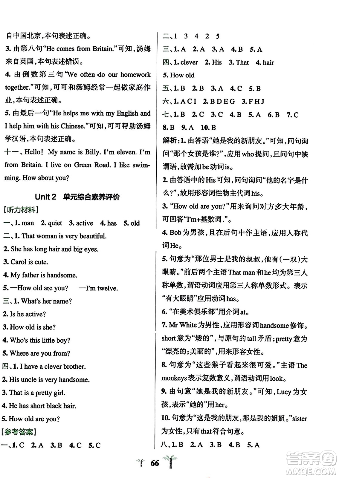 陜西師范大學(xué)出版總社2023年秋PASS小學(xué)學(xué)霸沖A卷五年級英語上冊人教精通版答案