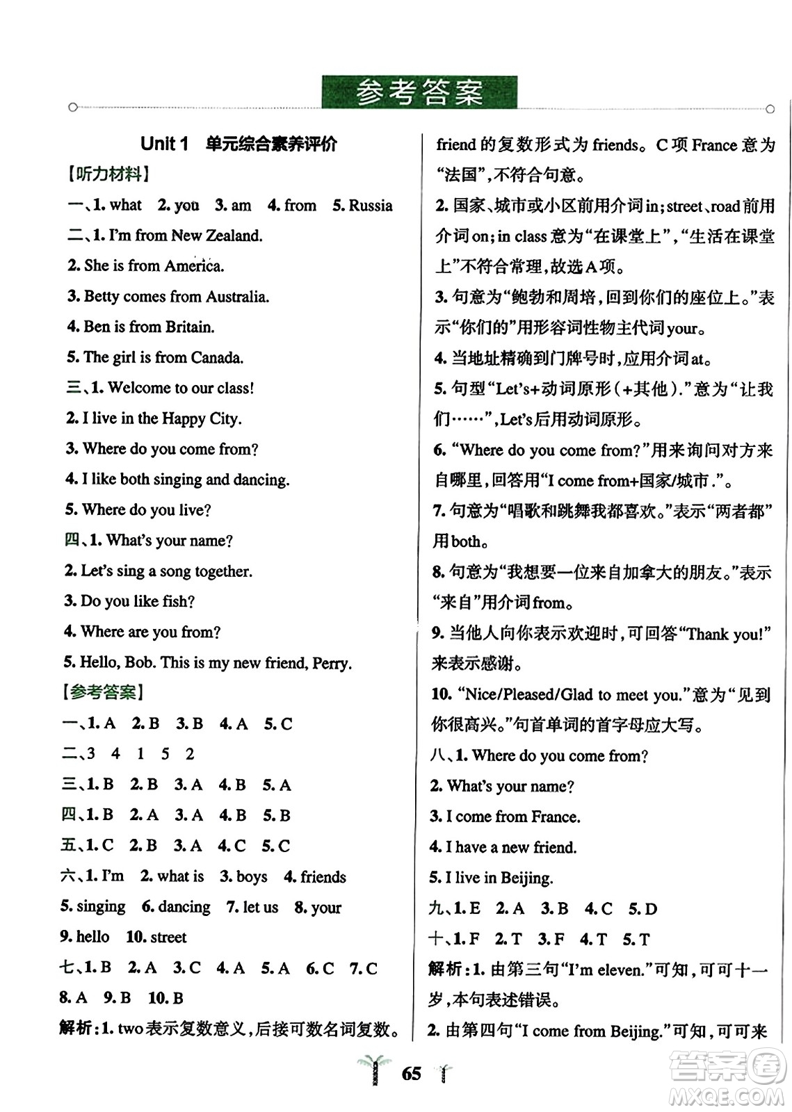 陜西師范大學(xué)出版總社2023年秋PASS小學(xué)學(xué)霸沖A卷五年級英語上冊人教精通版答案