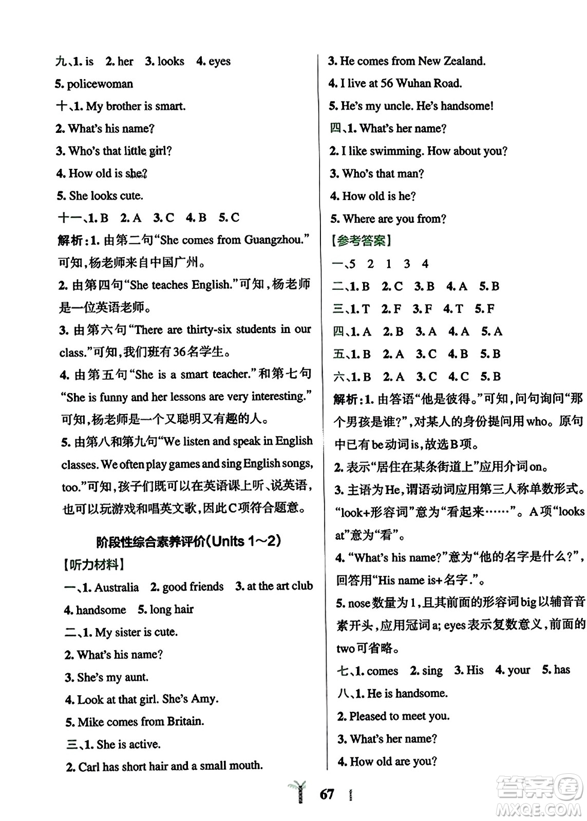陜西師范大學(xué)出版總社2023年秋PASS小學(xué)學(xué)霸沖A卷五年級英語上冊人教精通版答案