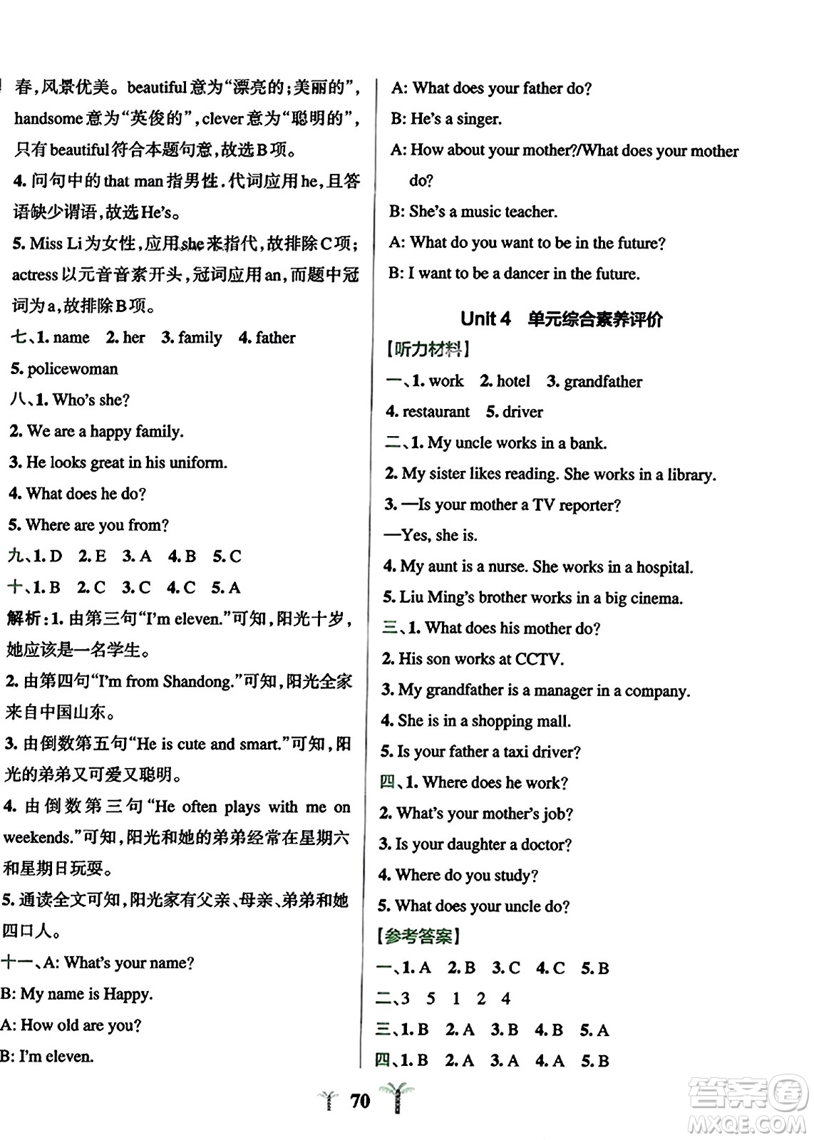 陜西師范大學(xué)出版總社2023年秋PASS小學(xué)學(xué)霸沖A卷五年級英語上冊人教精通版答案
