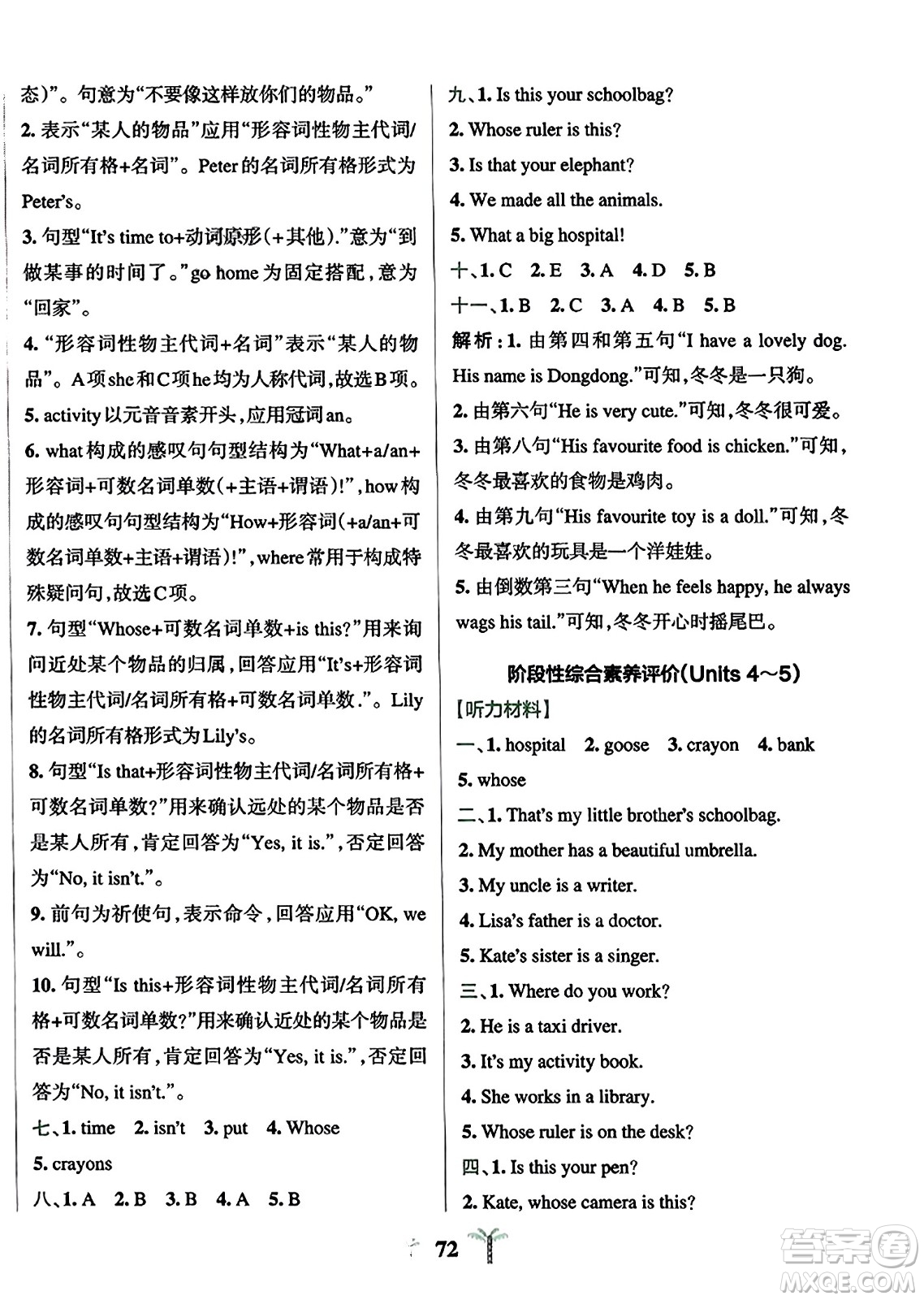 陜西師范大學(xué)出版總社2023年秋PASS小學(xué)學(xué)霸沖A卷五年級英語上冊人教精通版答案