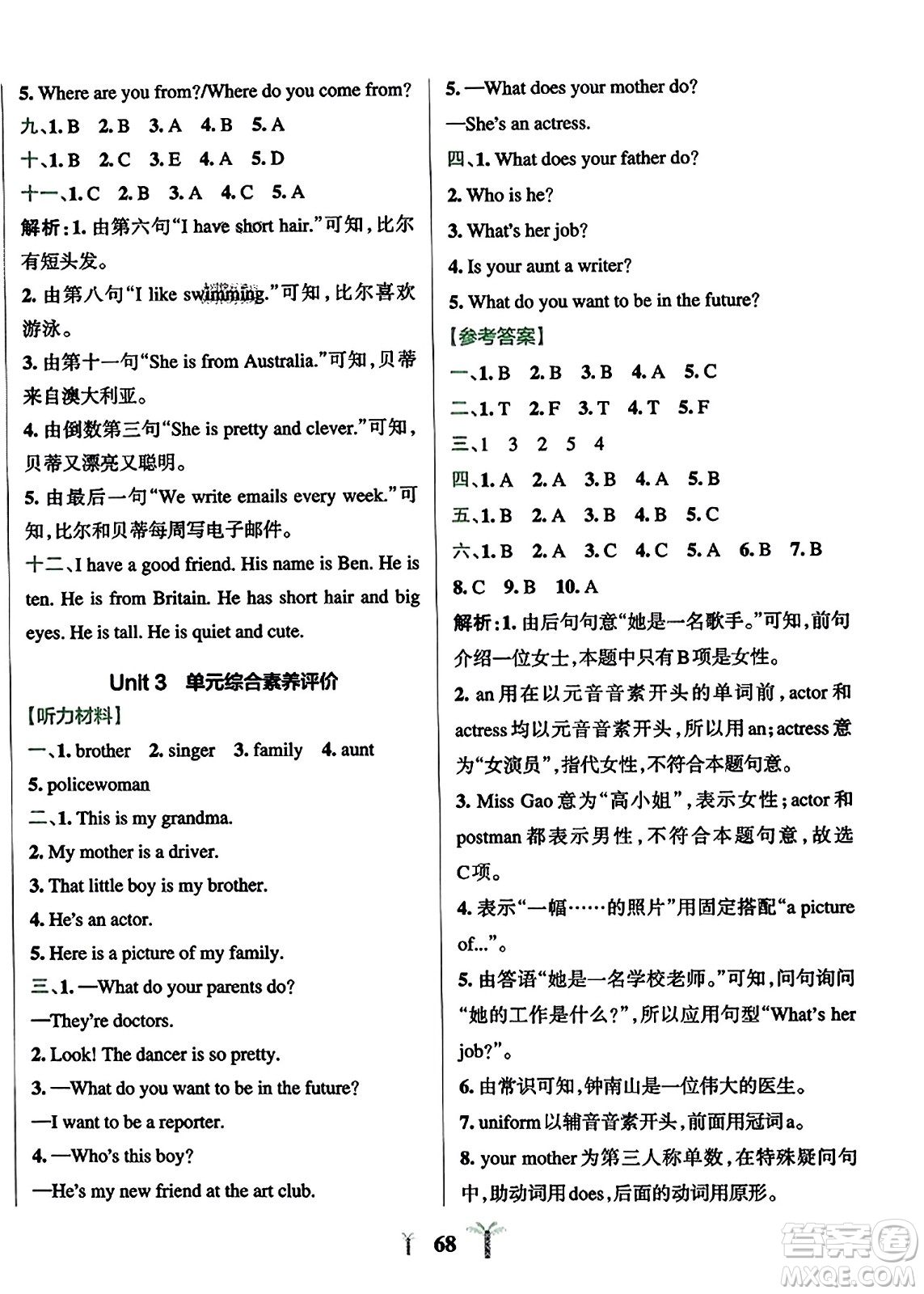 陜西師范大學(xué)出版總社2023年秋PASS小學(xué)學(xué)霸沖A卷五年級英語上冊人教精通版答案