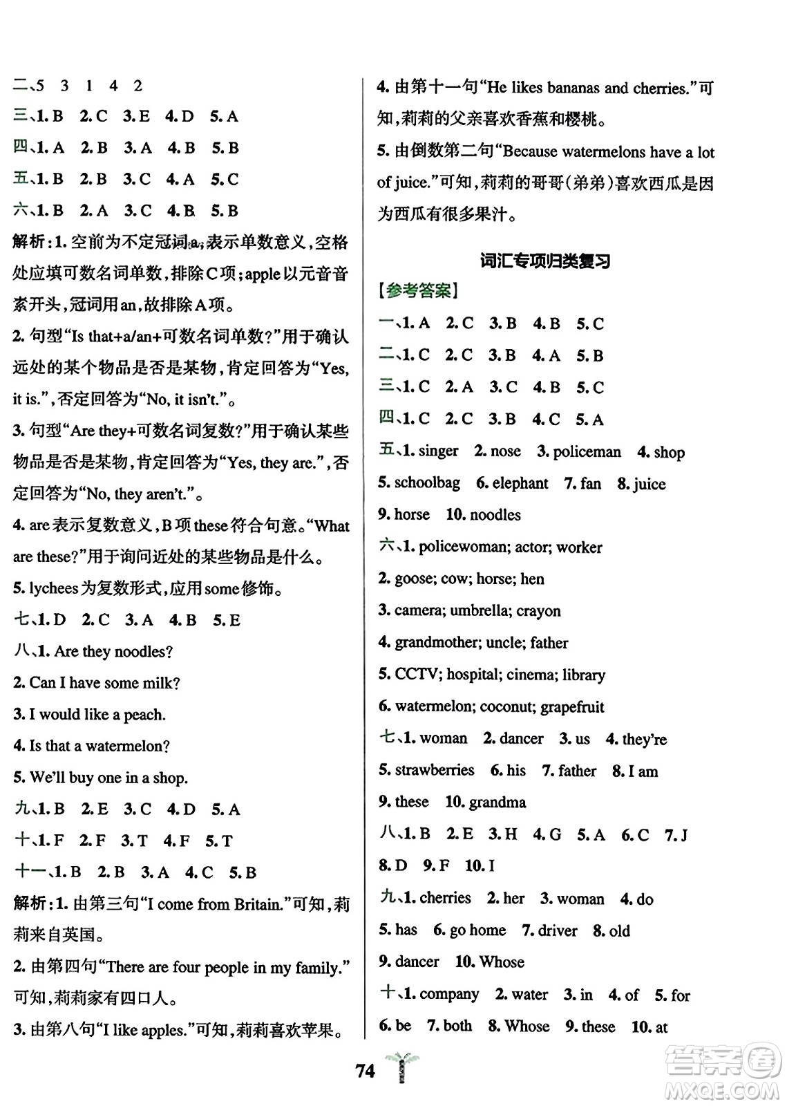 陜西師范大學(xué)出版總社2023年秋PASS小學(xué)學(xué)霸沖A卷五年級英語上冊人教精通版答案