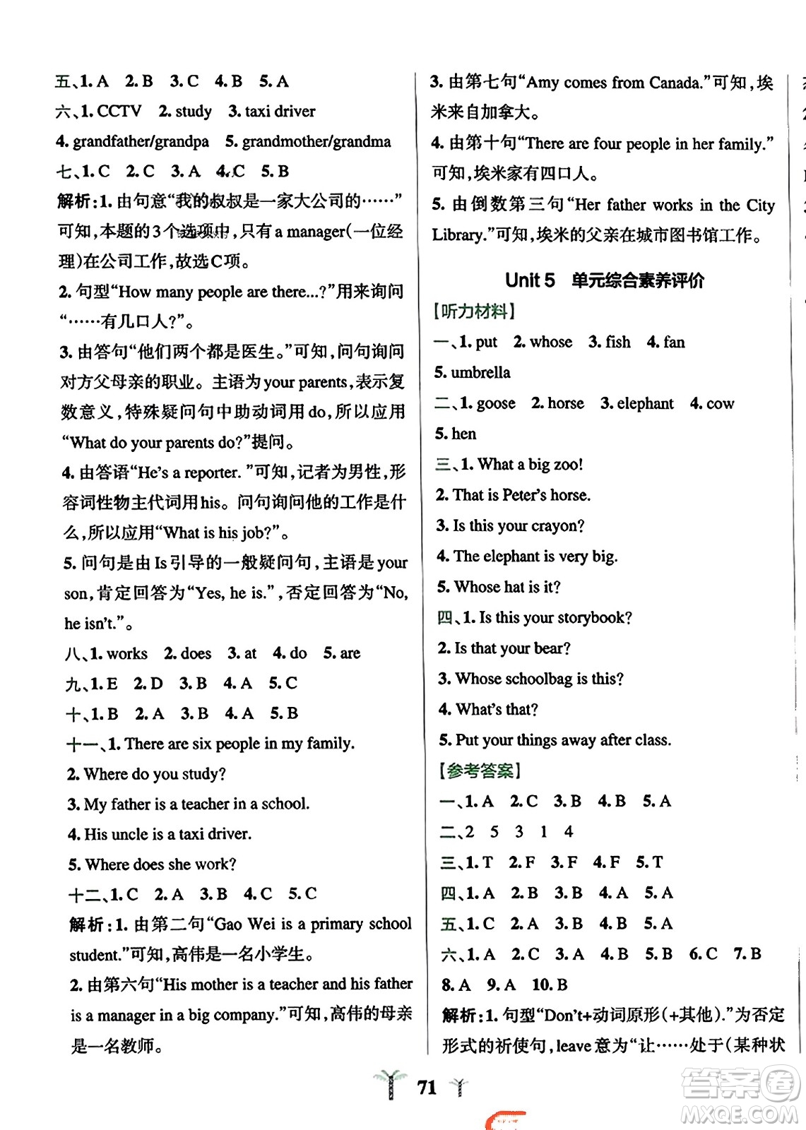陜西師范大學(xué)出版總社2023年秋PASS小學(xué)學(xué)霸沖A卷五年級英語上冊人教精通版答案