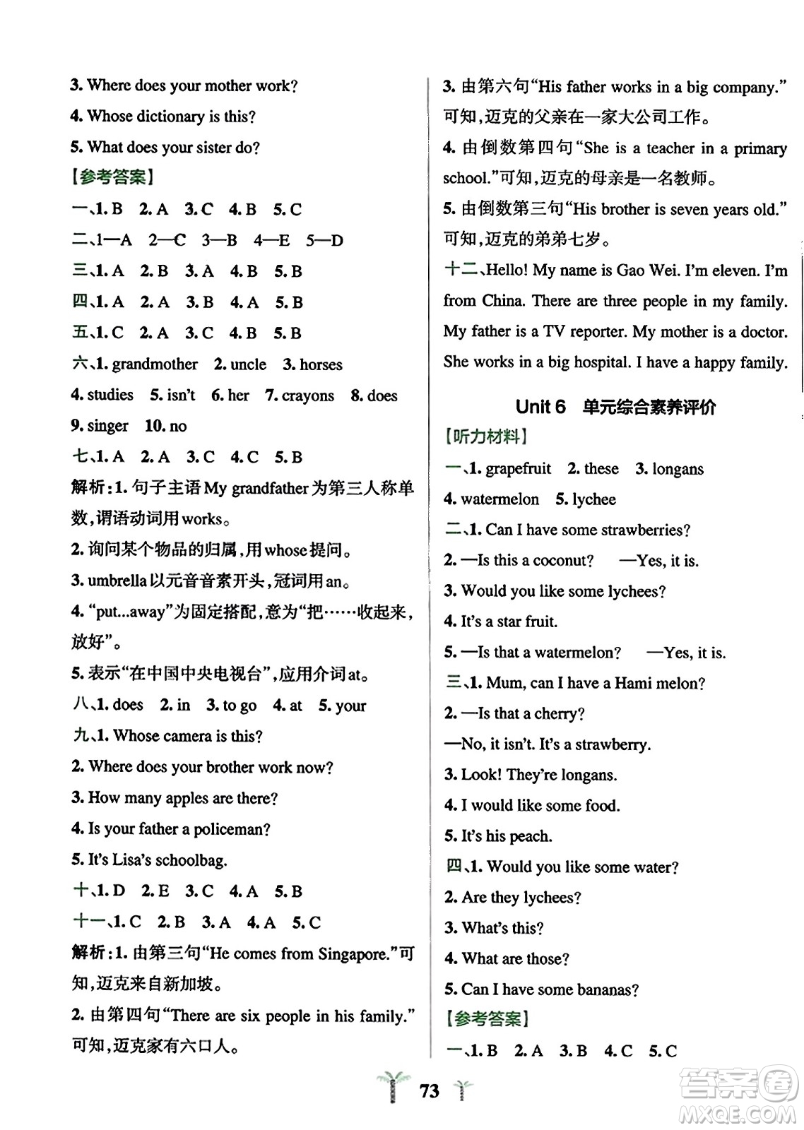 陜西師范大學(xué)出版總社2023年秋PASS小學(xué)學(xué)霸沖A卷五年級英語上冊人教精通版答案