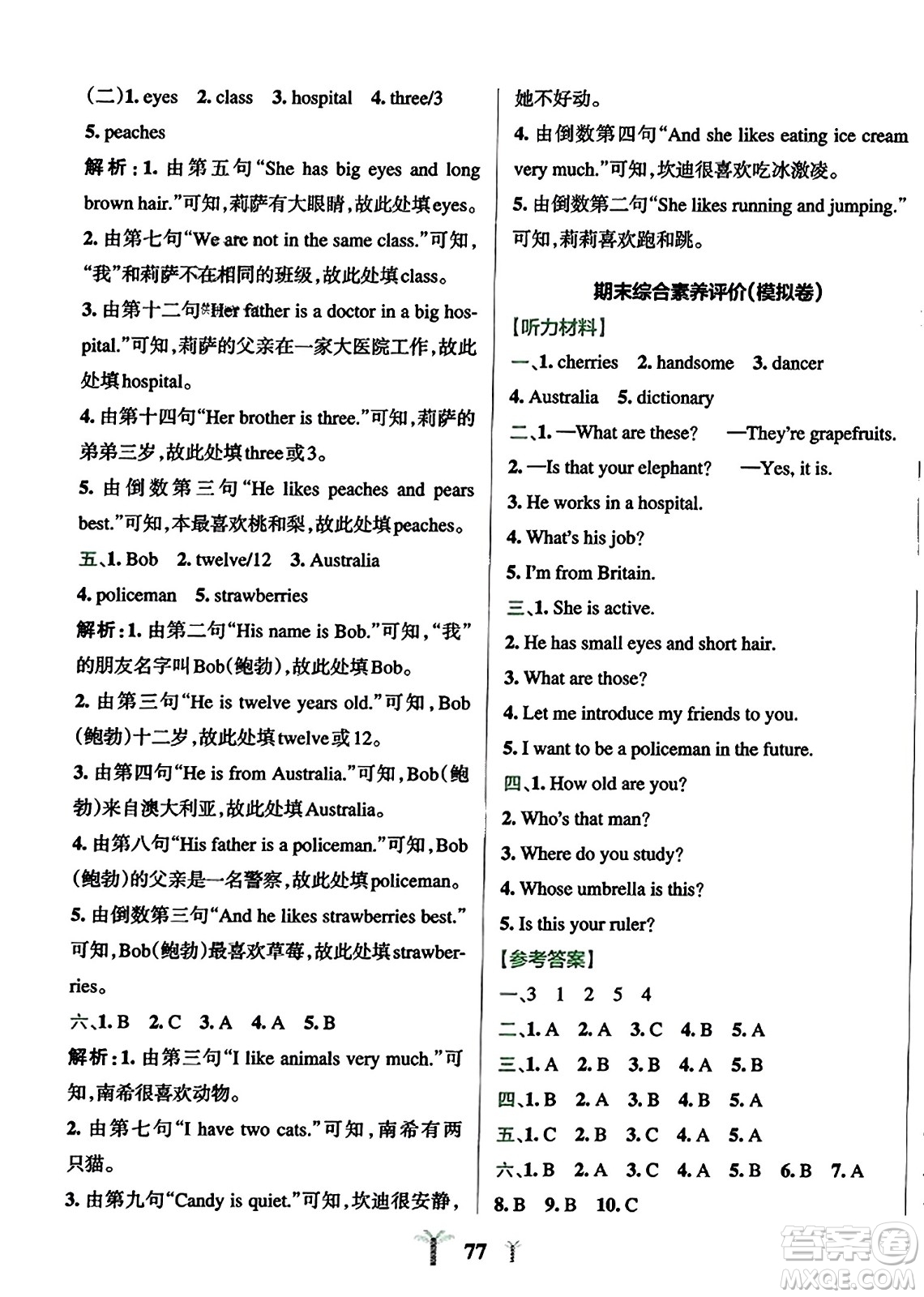 陜西師范大學(xué)出版總社2023年秋PASS小學(xué)學(xué)霸沖A卷五年級英語上冊人教精通版答案