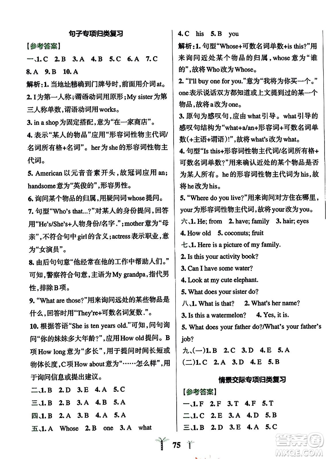 陜西師范大學(xué)出版總社2023年秋PASS小學(xué)學(xué)霸沖A卷五年級英語上冊人教精通版答案