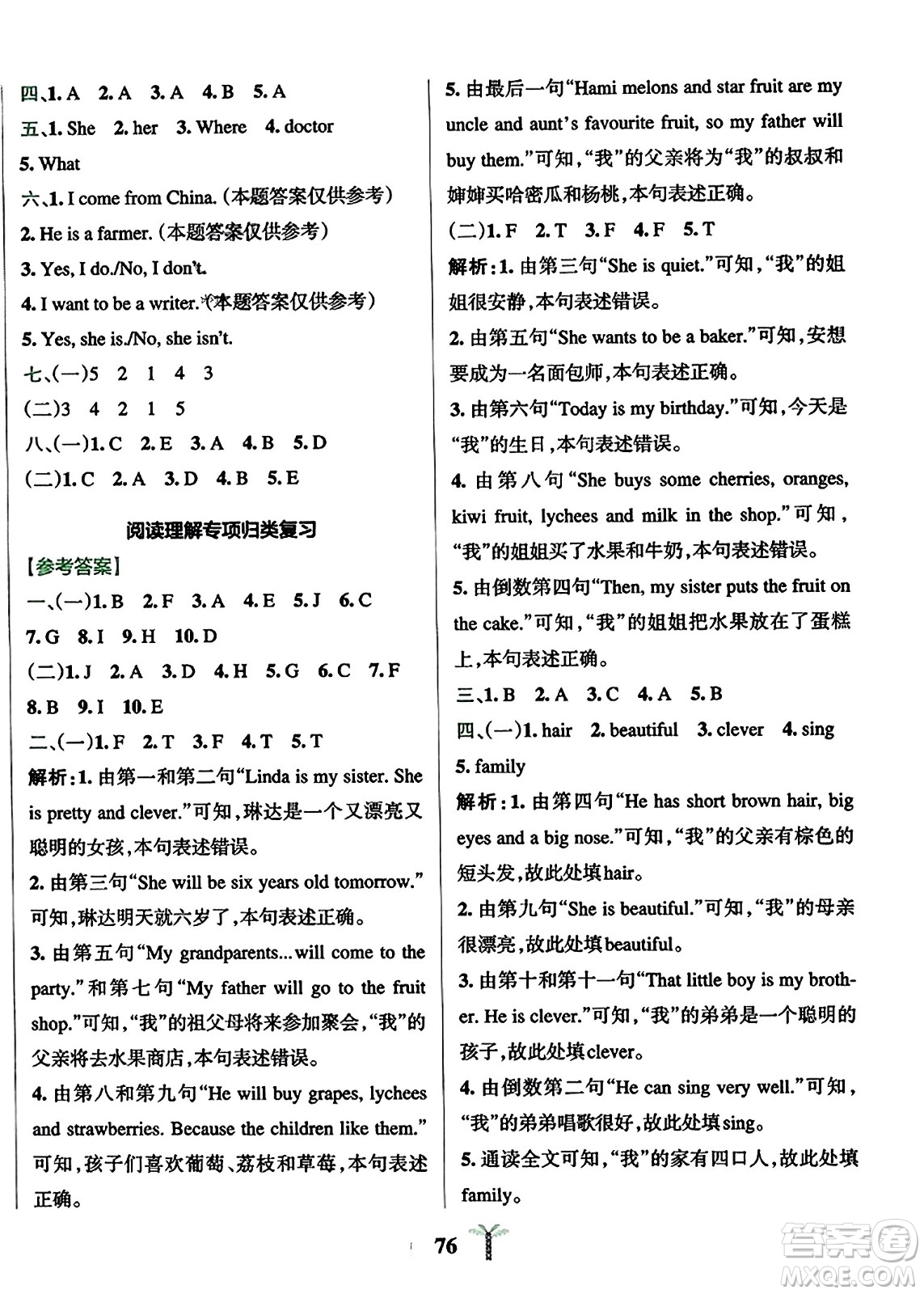 陜西師范大學(xué)出版總社2023年秋PASS小學(xué)學(xué)霸沖A卷五年級英語上冊人教精通版答案