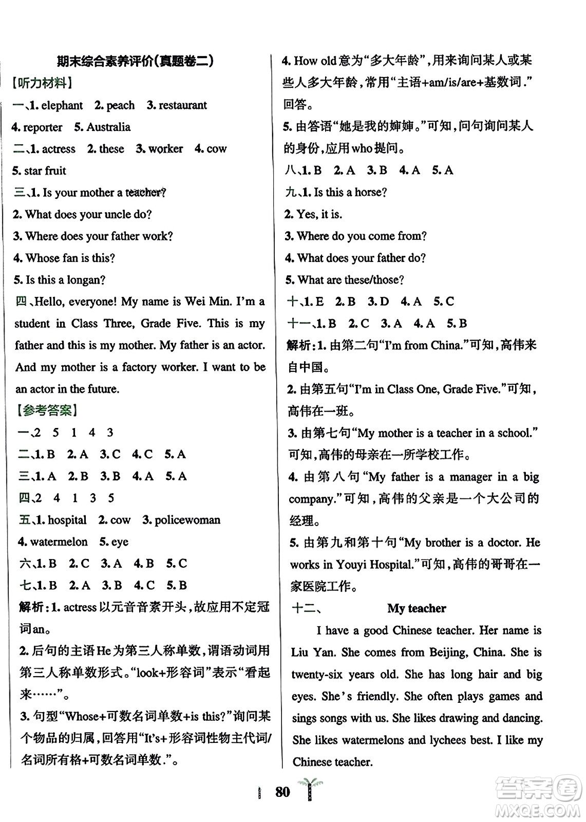 陜西師范大學(xué)出版總社2023年秋PASS小學(xué)學(xué)霸沖A卷五年級英語上冊人教精通版答案
