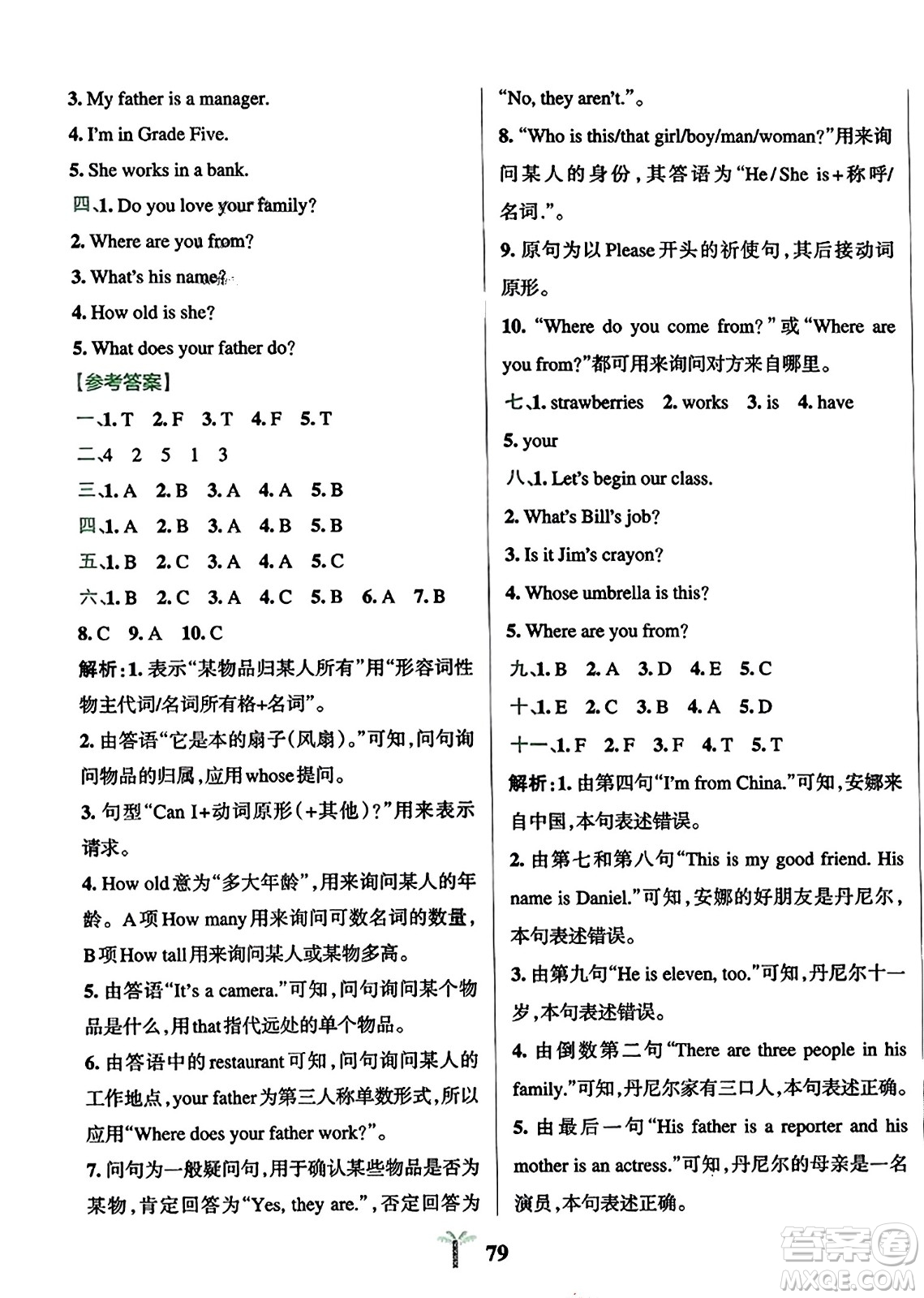 陜西師范大學(xué)出版總社2023年秋PASS小學(xué)學(xué)霸沖A卷五年級英語上冊人教精通版答案